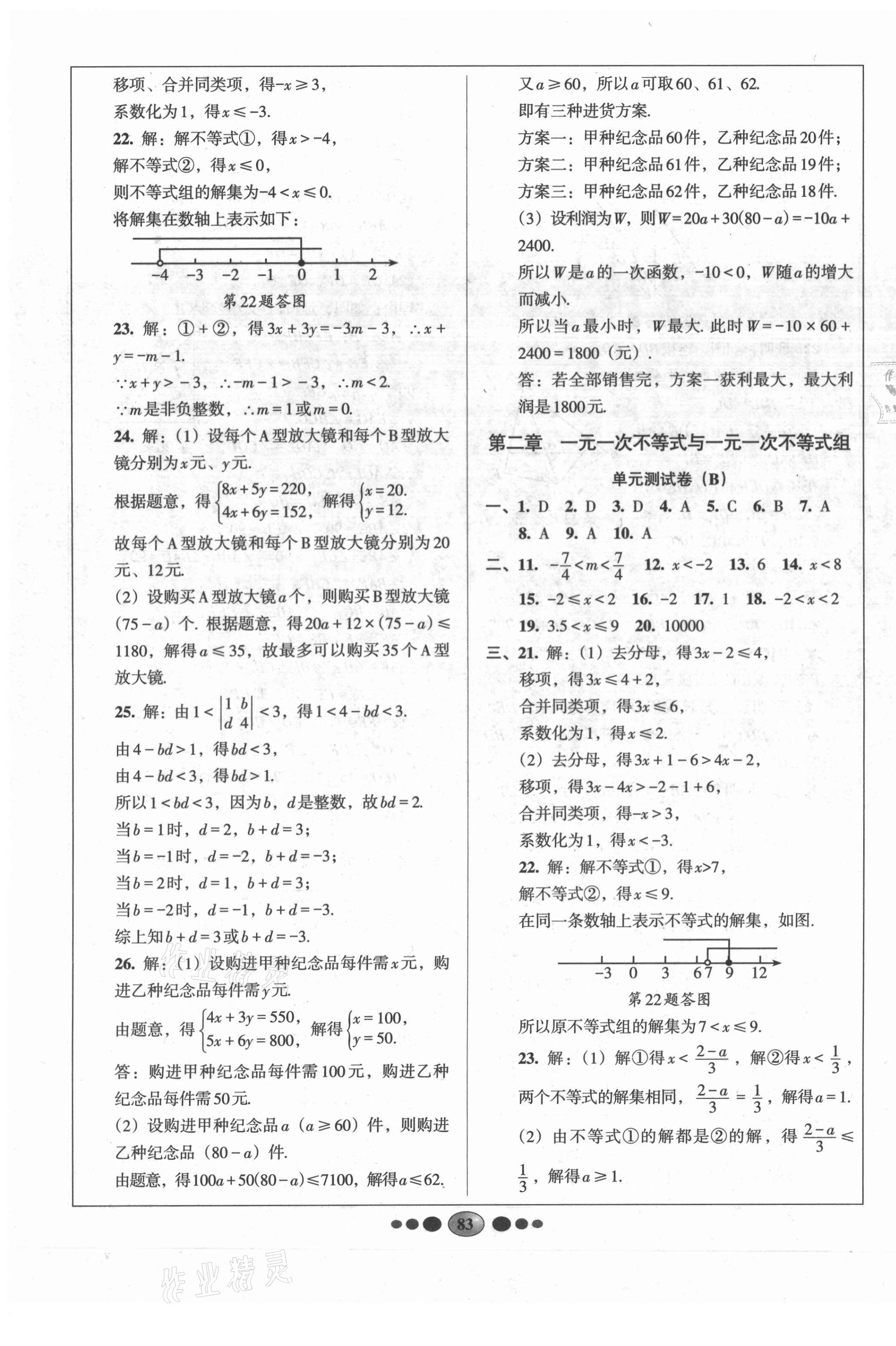 2021年好帮手全程测控八年级数学下册北师大版 第3页