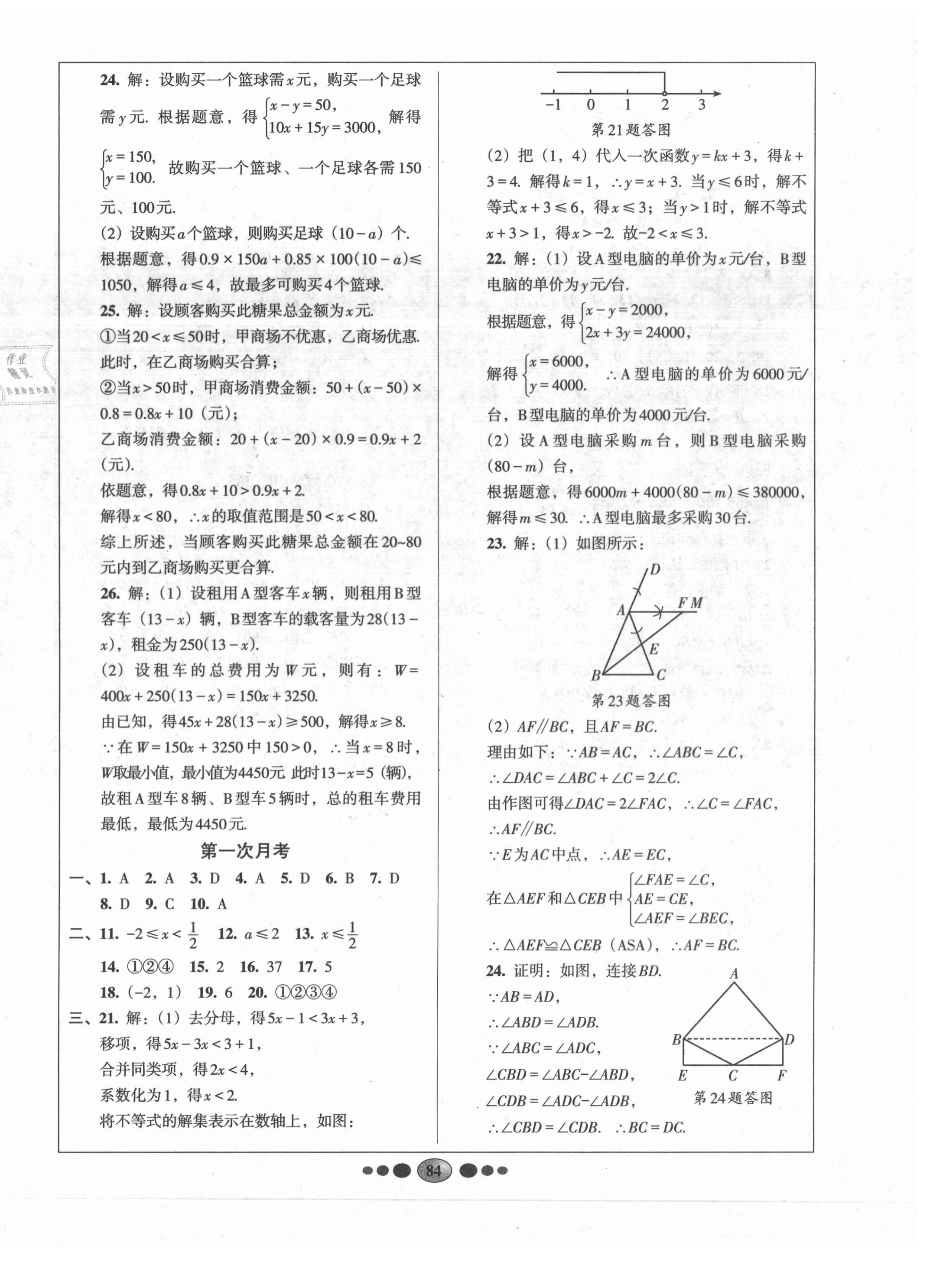 2021年好帮手全程测控八年级数学下册北师大版 第4页