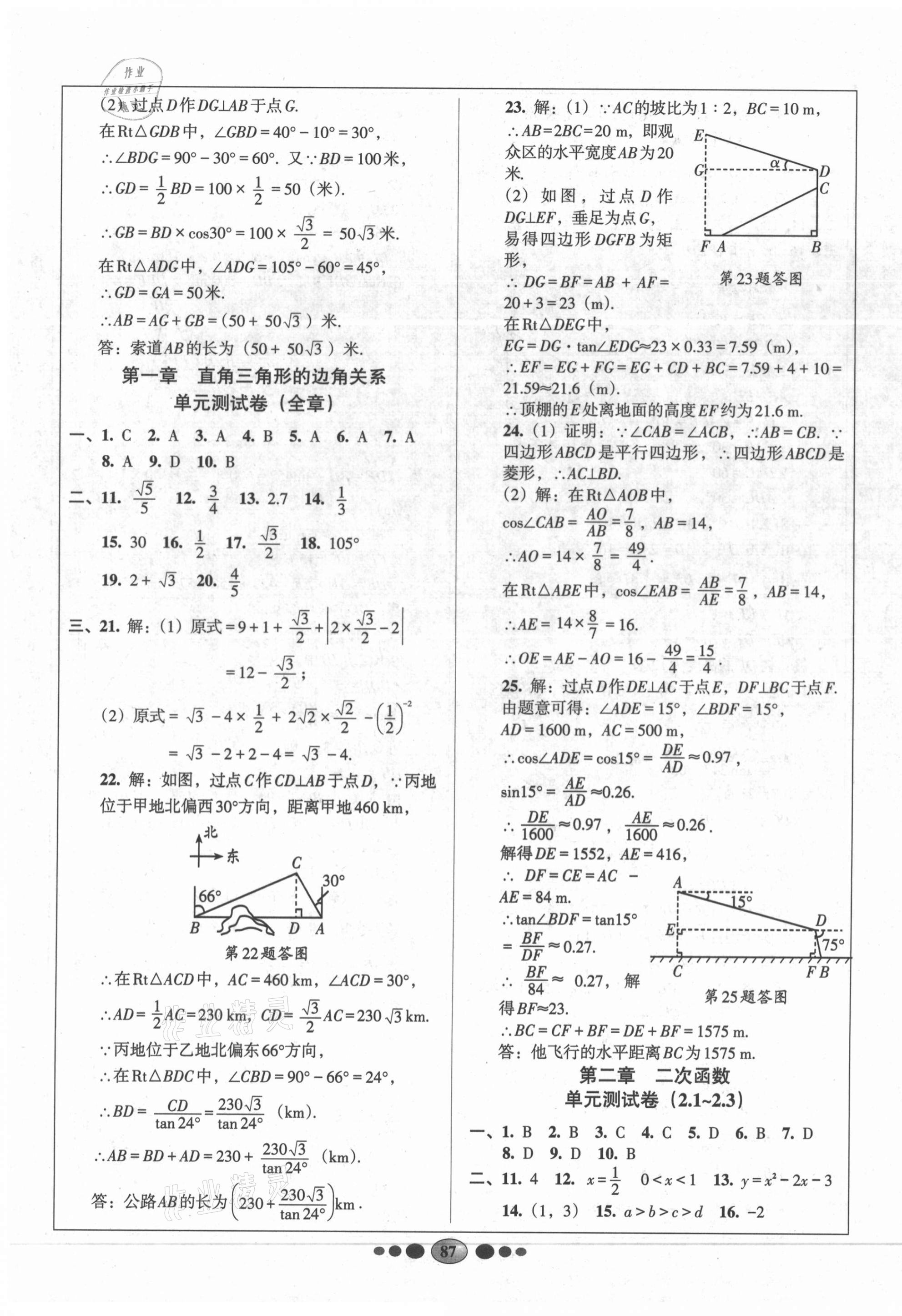 2021年好帮手全程测控九年级数学北师大版 第3页