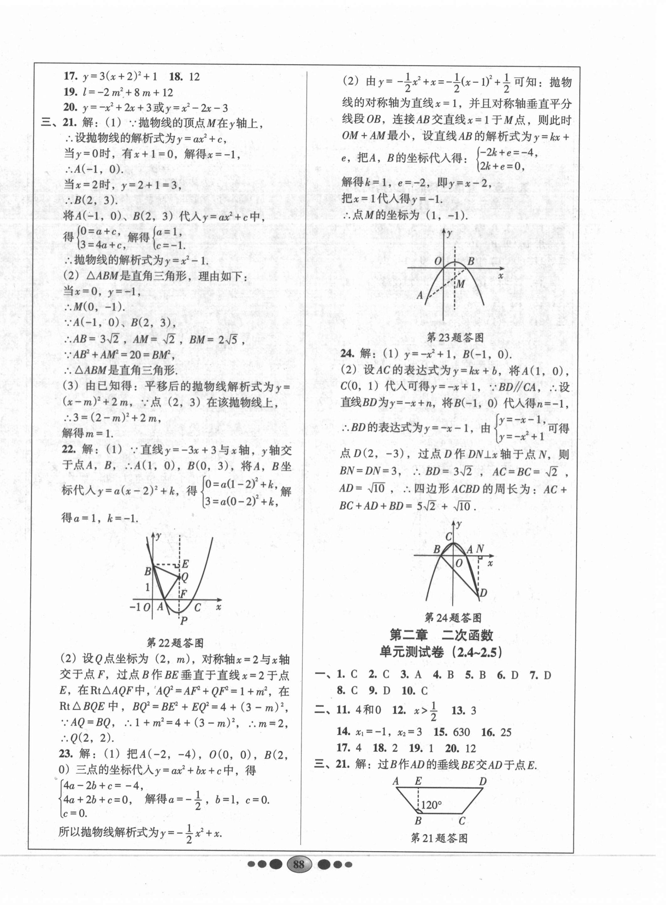 2021年好幫手全程測控九年級數(shù)學(xué)北師大版 第4頁