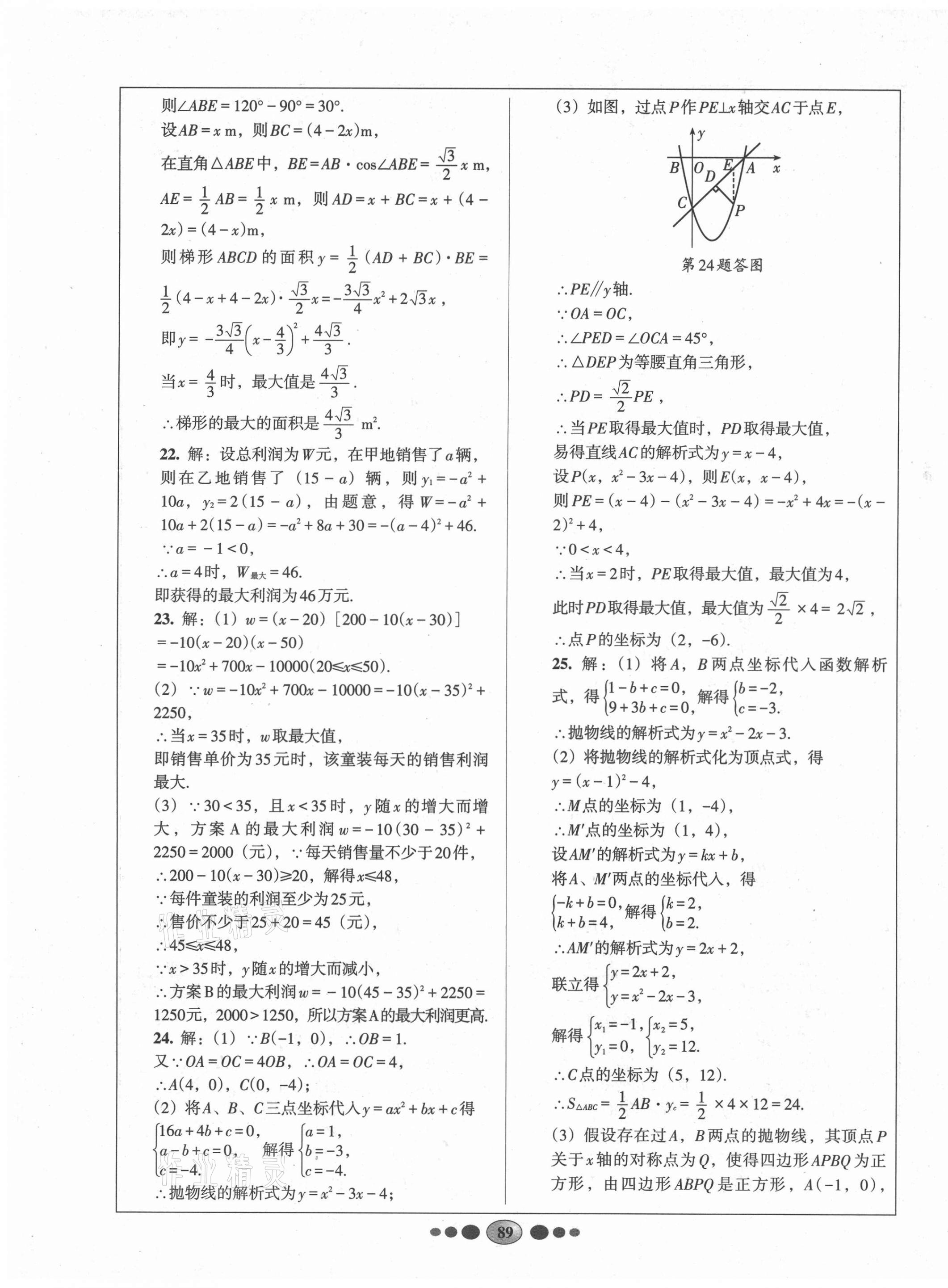 2021年好幫手全程測控九年級數(shù)學北師大版 第5頁