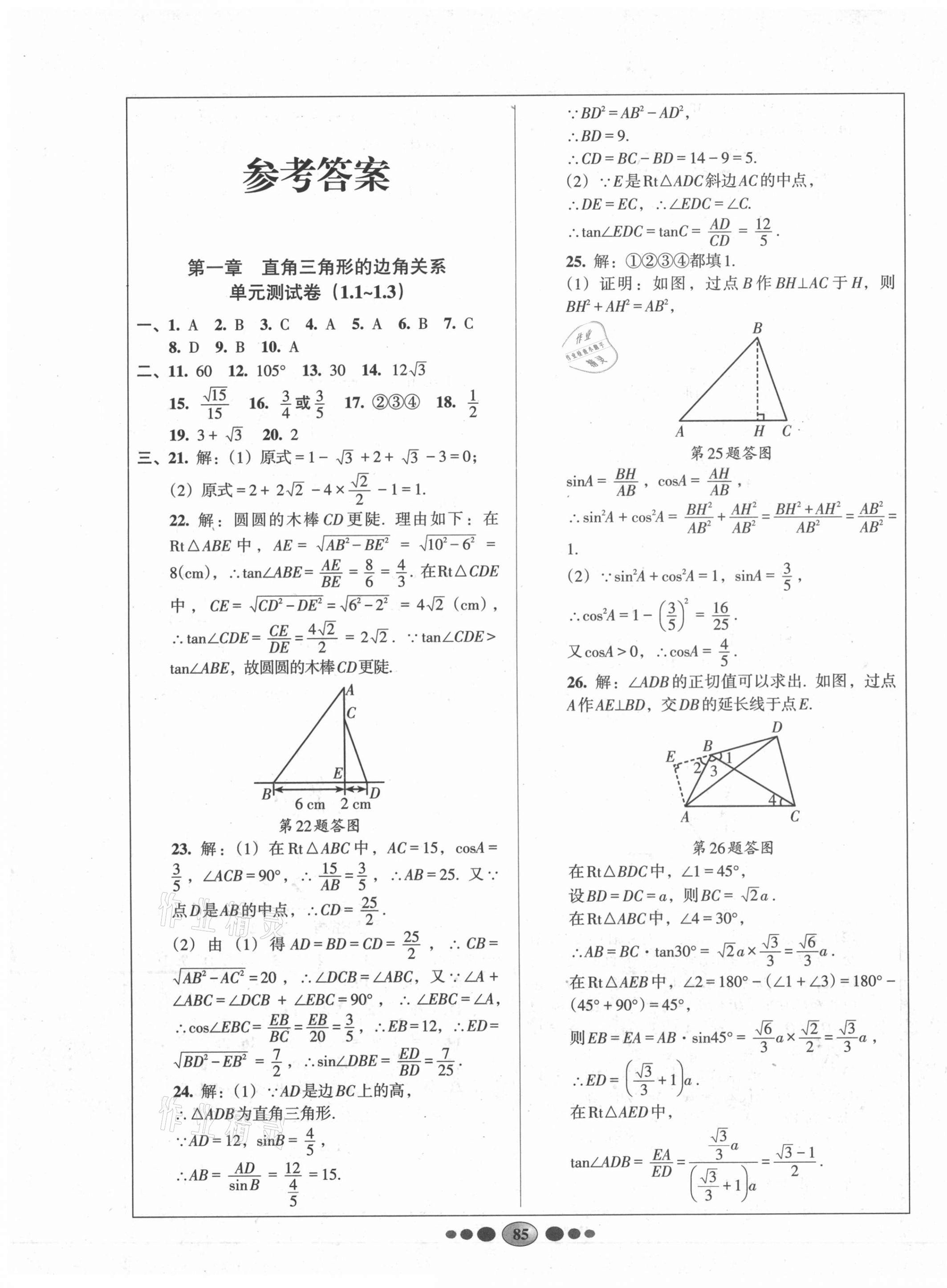 2021年好幫手全程測(cè)控九年級(jí)數(shù)學(xué)北師大版 第1頁