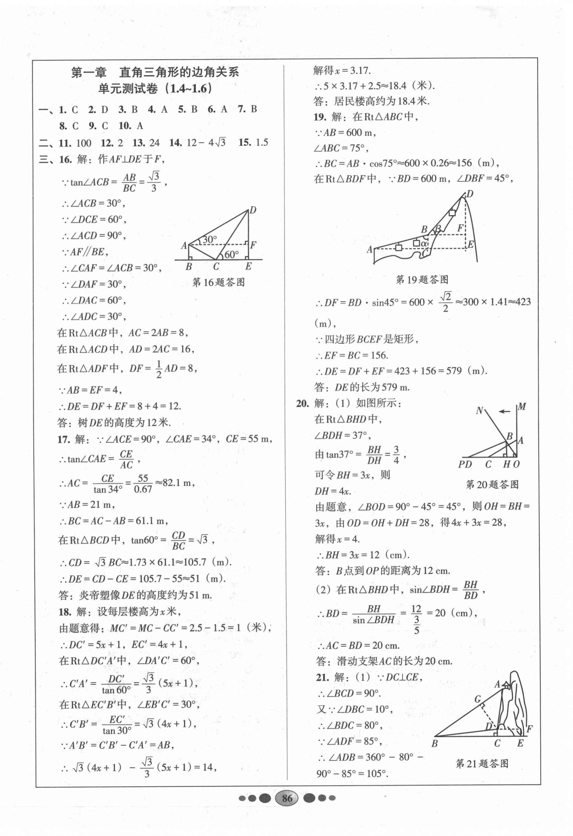 2021年好帮手全程测控九年级数学北师大版 第2页