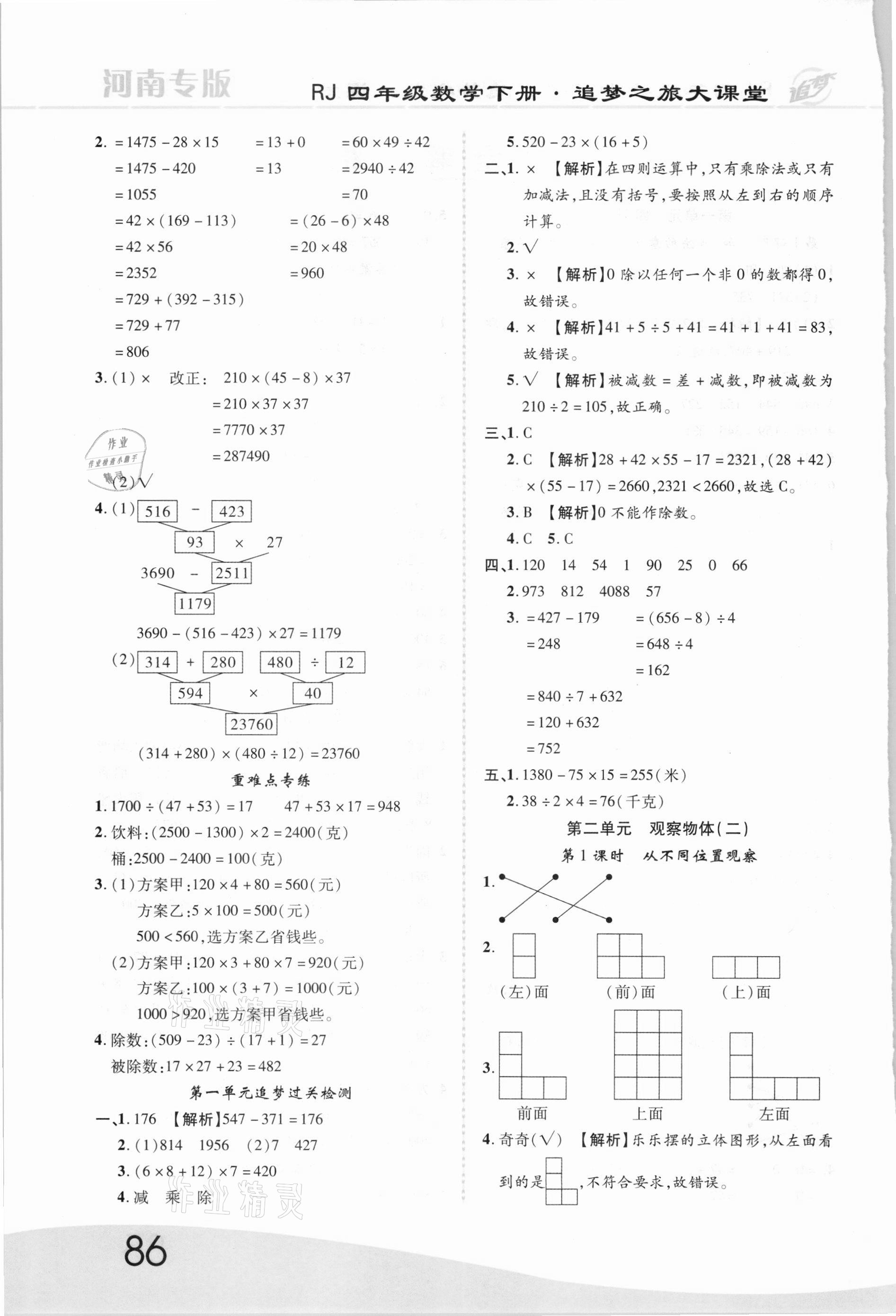 2021年追夢(mèng)之旅大課堂四年級(jí)數(shù)學(xué)下冊(cè)人教版河南專版 第2頁(yè)