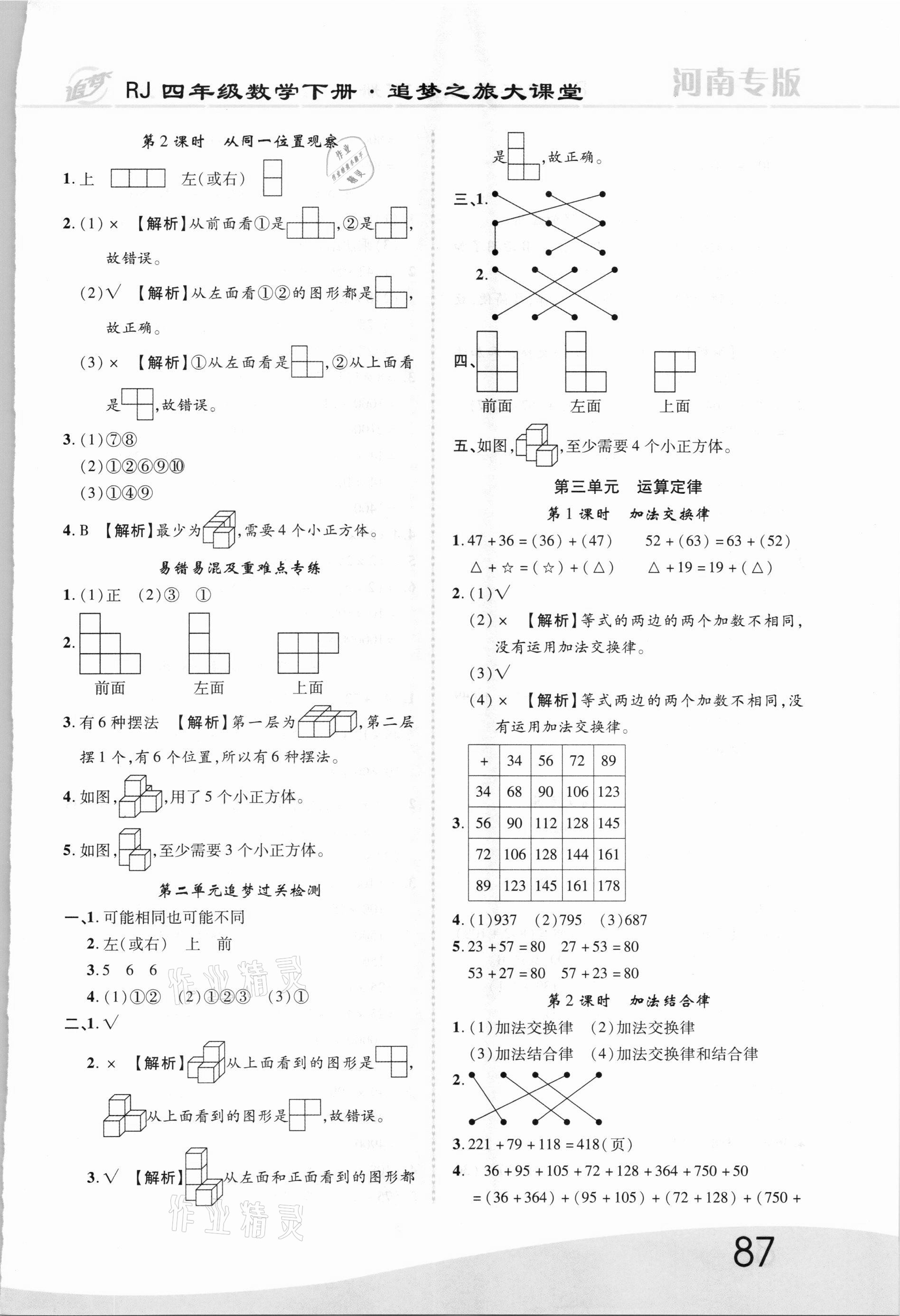 2021年追夢之旅大課堂四年級數(shù)學(xué)下冊人教版河南專版 第3頁