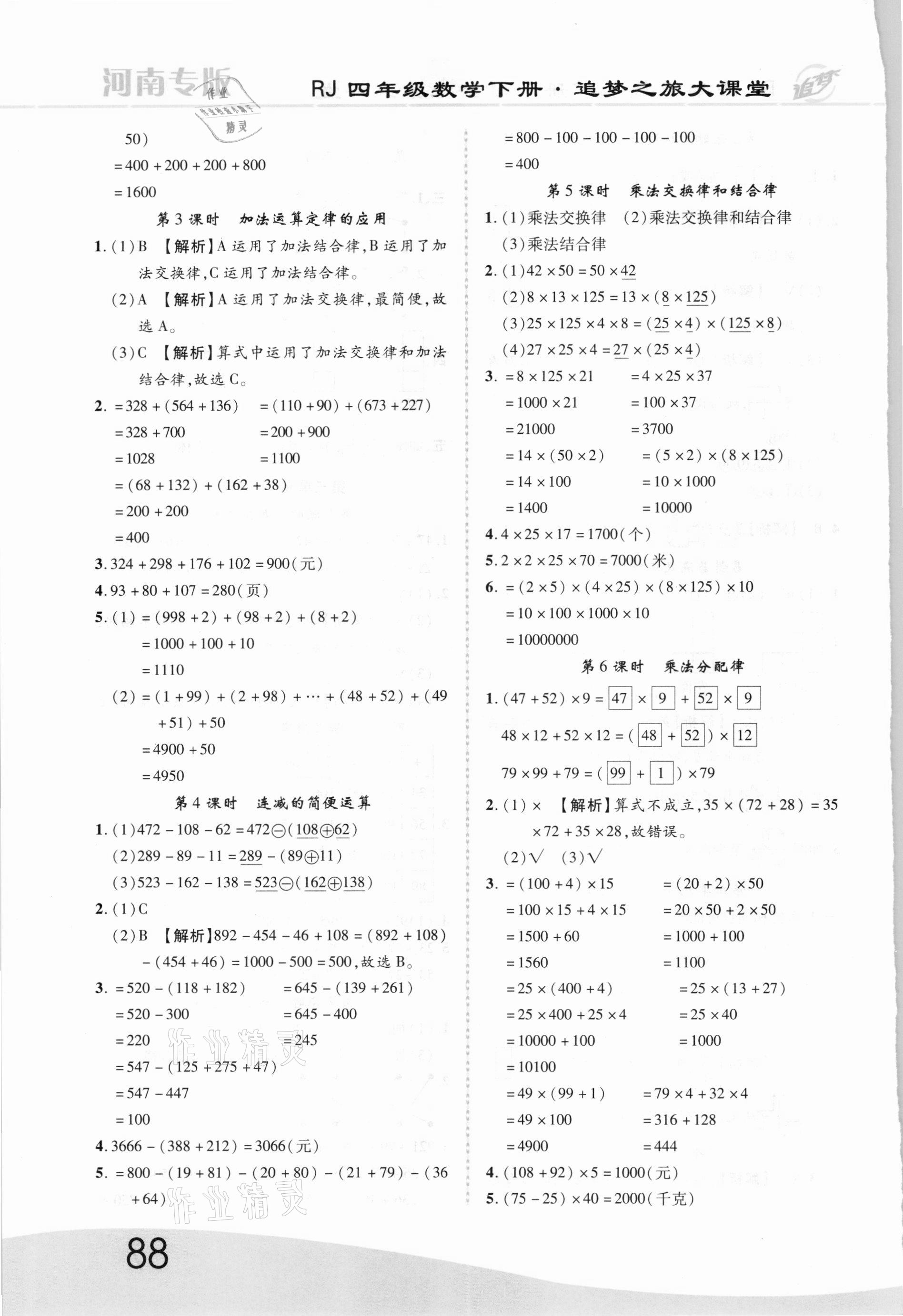 2021年追夢之旅大課堂四年級數(shù)學(xué)下冊人教版河南專版 第4頁