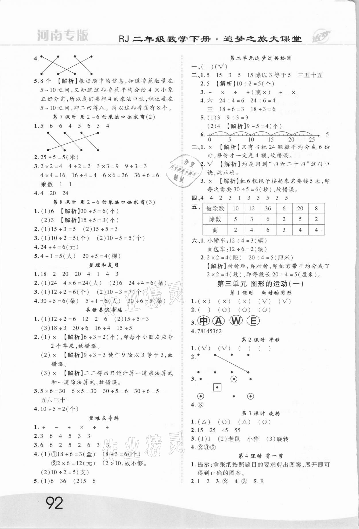 2021年追夢之旅大課堂二年級數學下冊人教版河南專版 第2頁