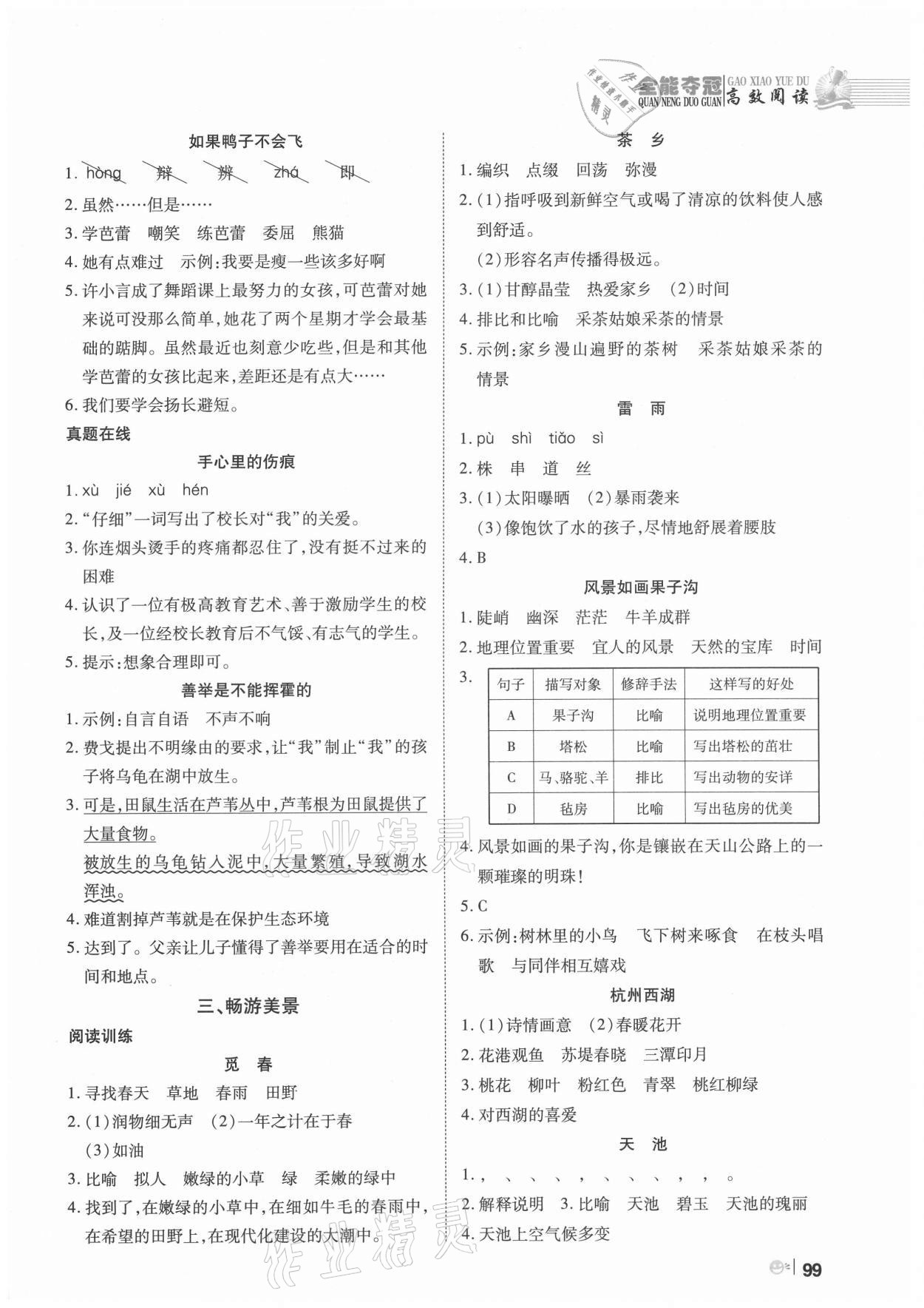 2021年全能奪冠高效閱讀四年級(jí) 第3頁