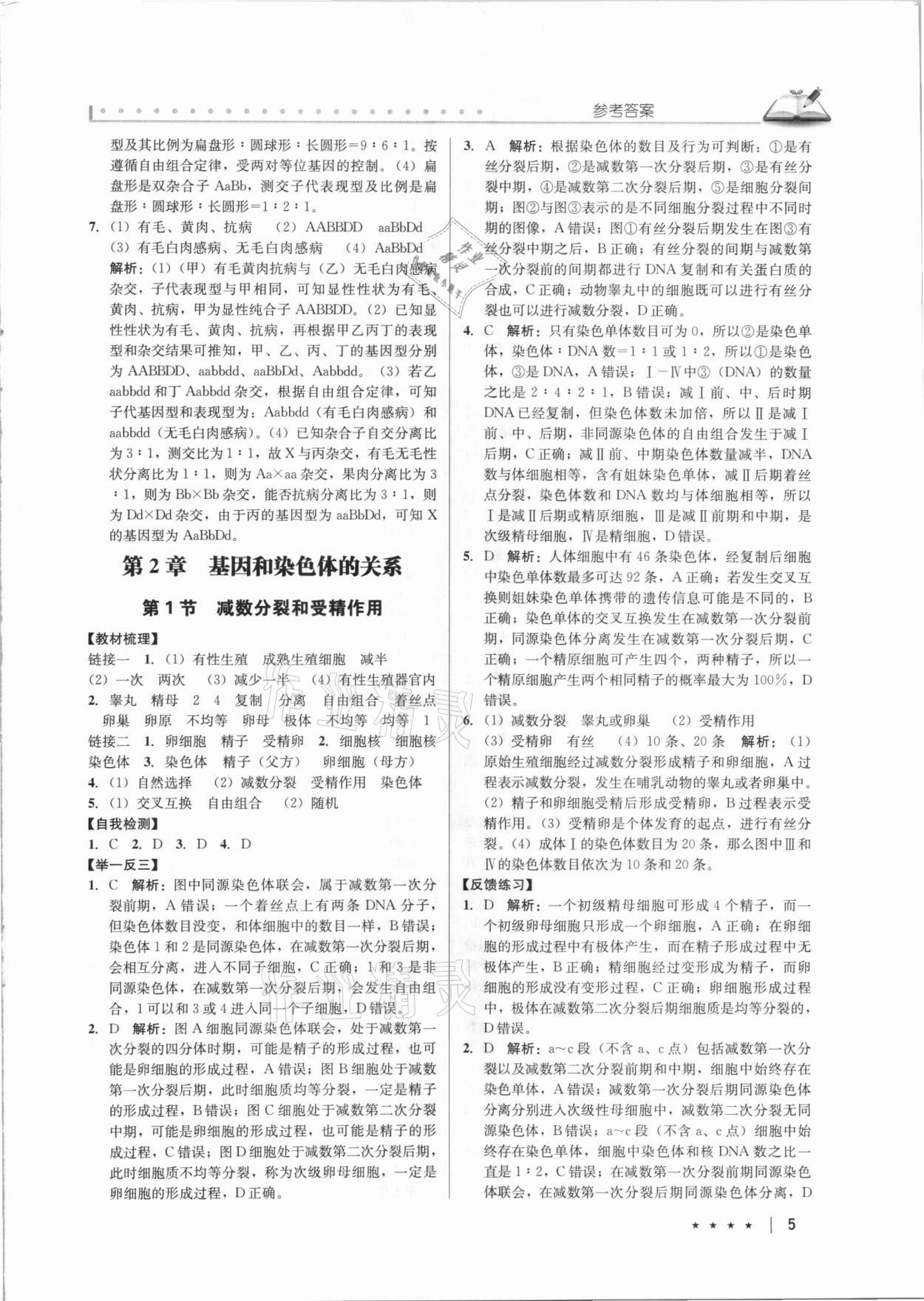 2021年墨池新學(xué)堂高中生物必修2人教版 第5頁(yè)