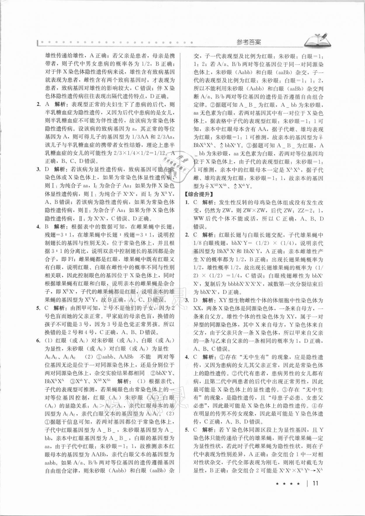 2021年墨池新學堂高中生物必修2人教版 第11頁