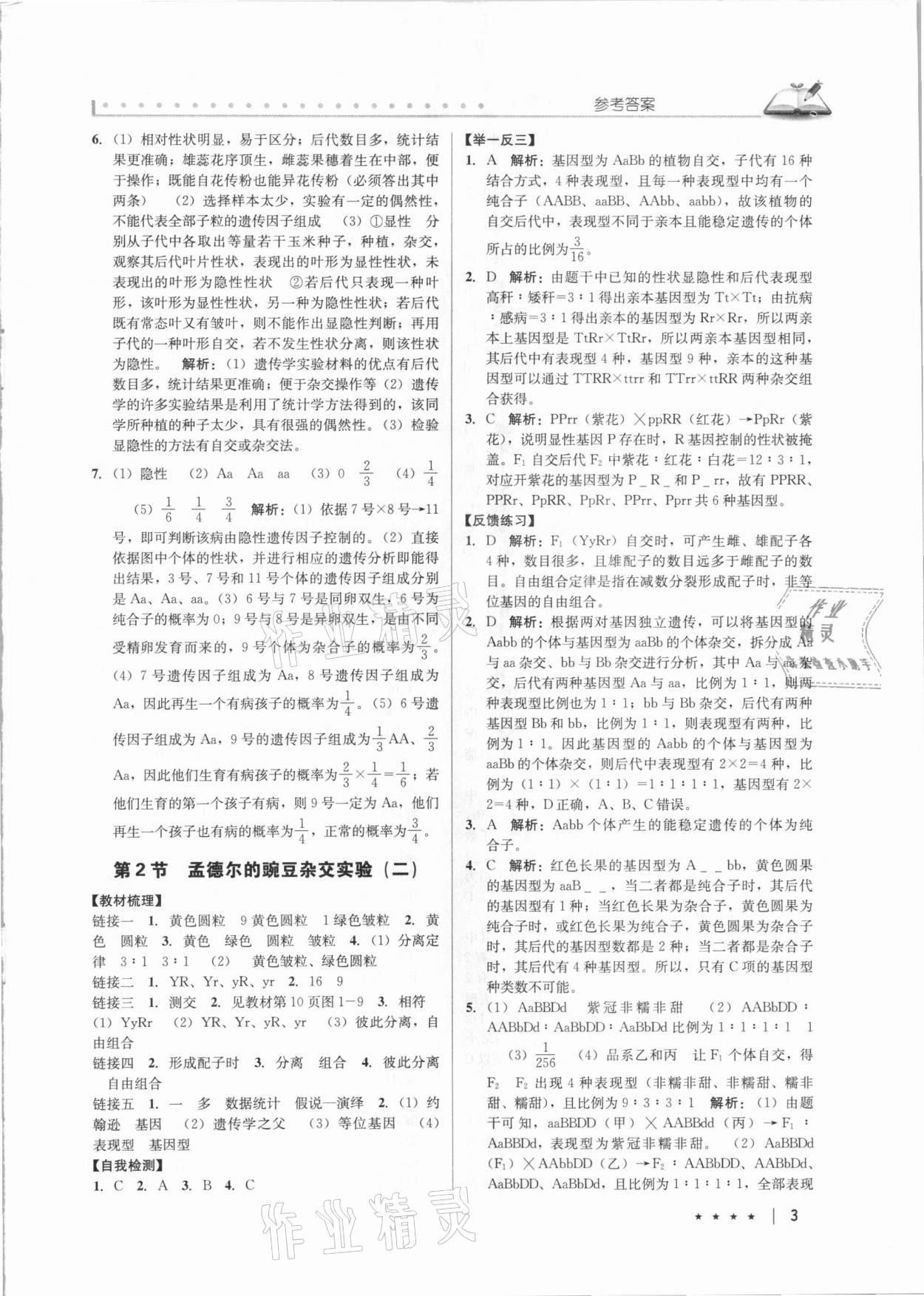 2021年墨池新學堂高中生物必修2人教版 第3頁