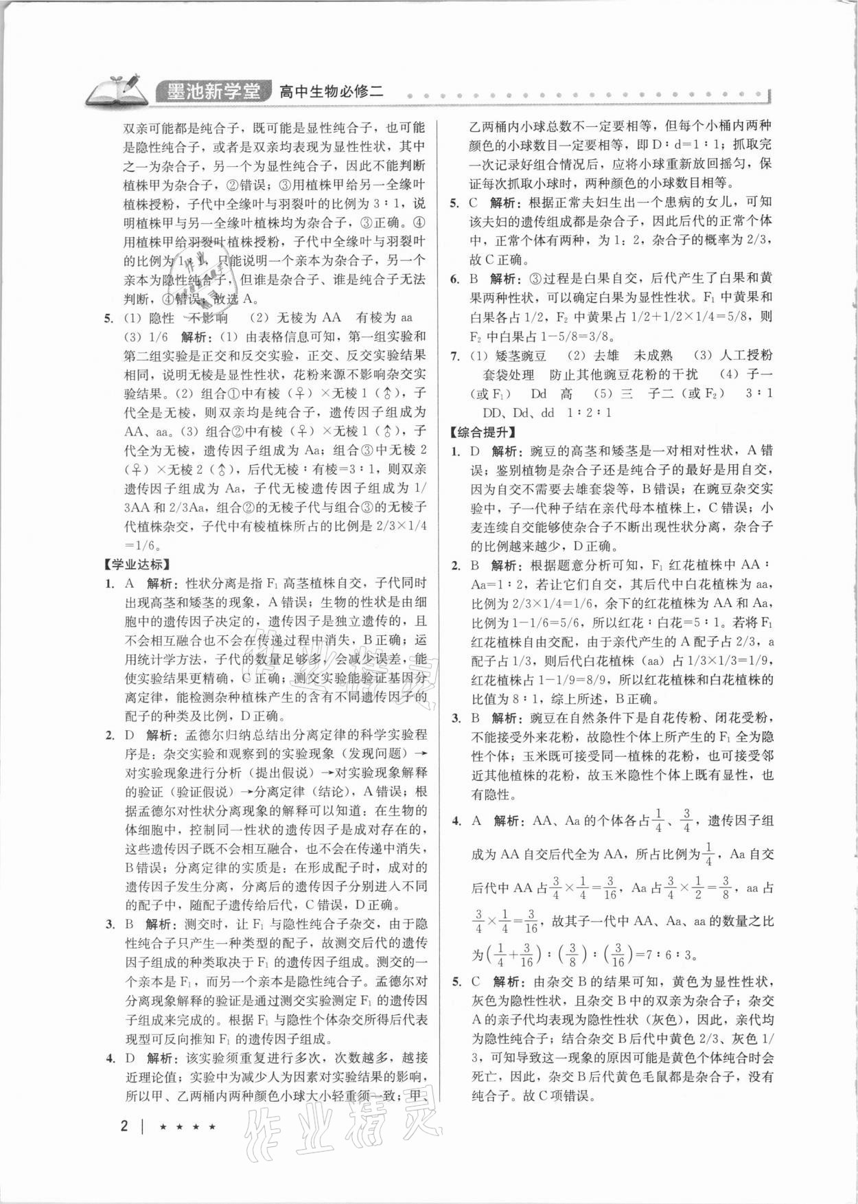 2021年墨池新學(xué)堂高中生物必修2人教版 第2頁