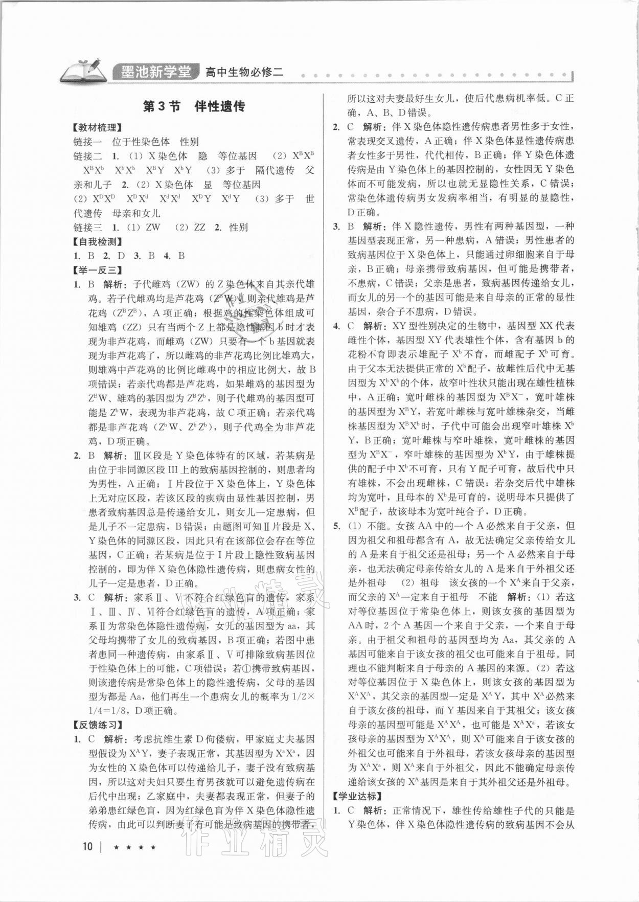 2021年墨池新學(xué)堂高中生物必修2人教版 第10頁(yè)