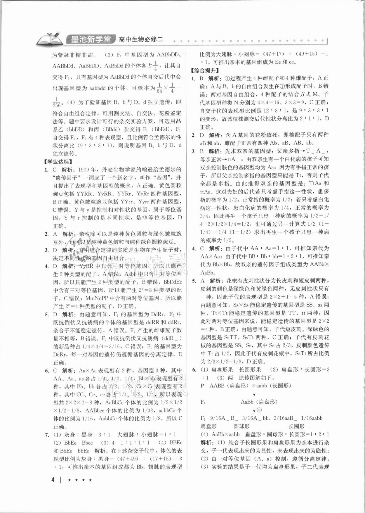 2021年墨池新學(xué)堂高中生物必修2人教版 第4頁