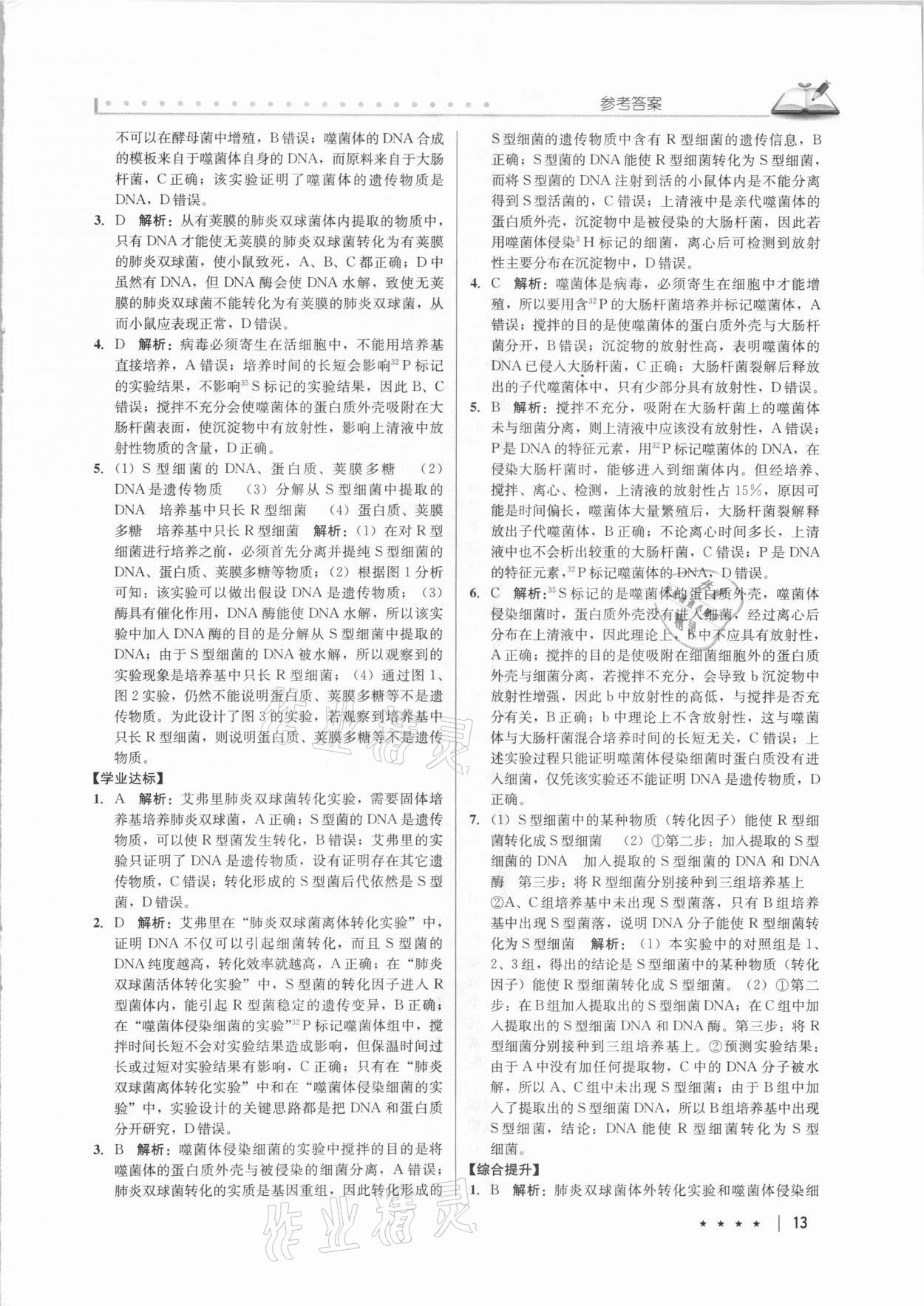 2021年墨池新學(xué)堂高中生物必修2人教版 第13頁(yè)