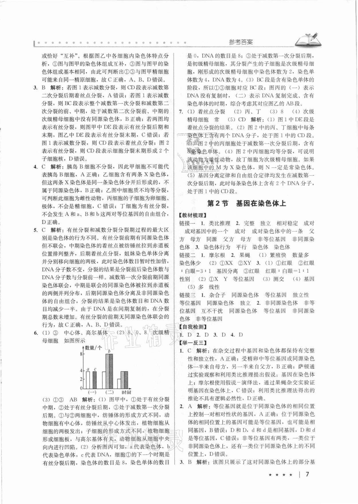2021年墨池新學(xué)堂高中生物必修2人教版 第7頁(yè)