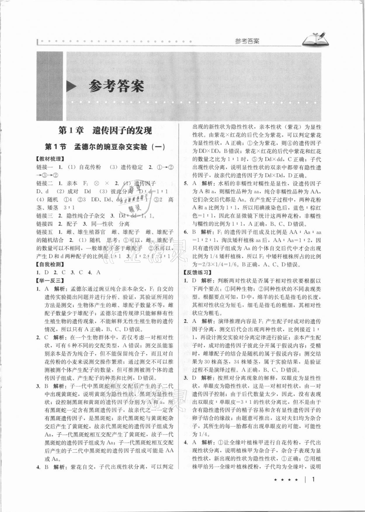 2021年墨池新學堂高中生物必修2人教版 第1頁