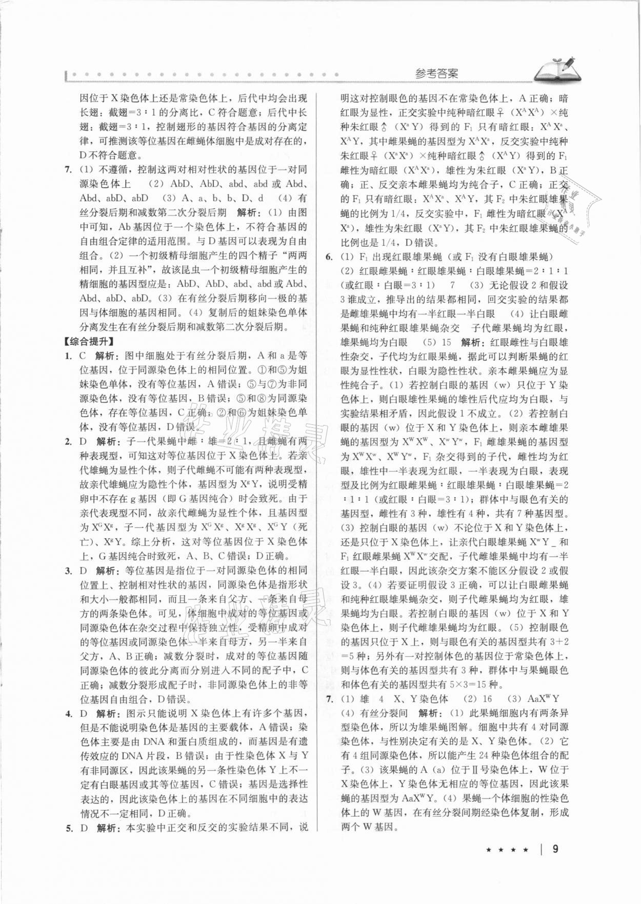 2021年墨池新學(xué)堂高中生物必修2人教版 第9頁