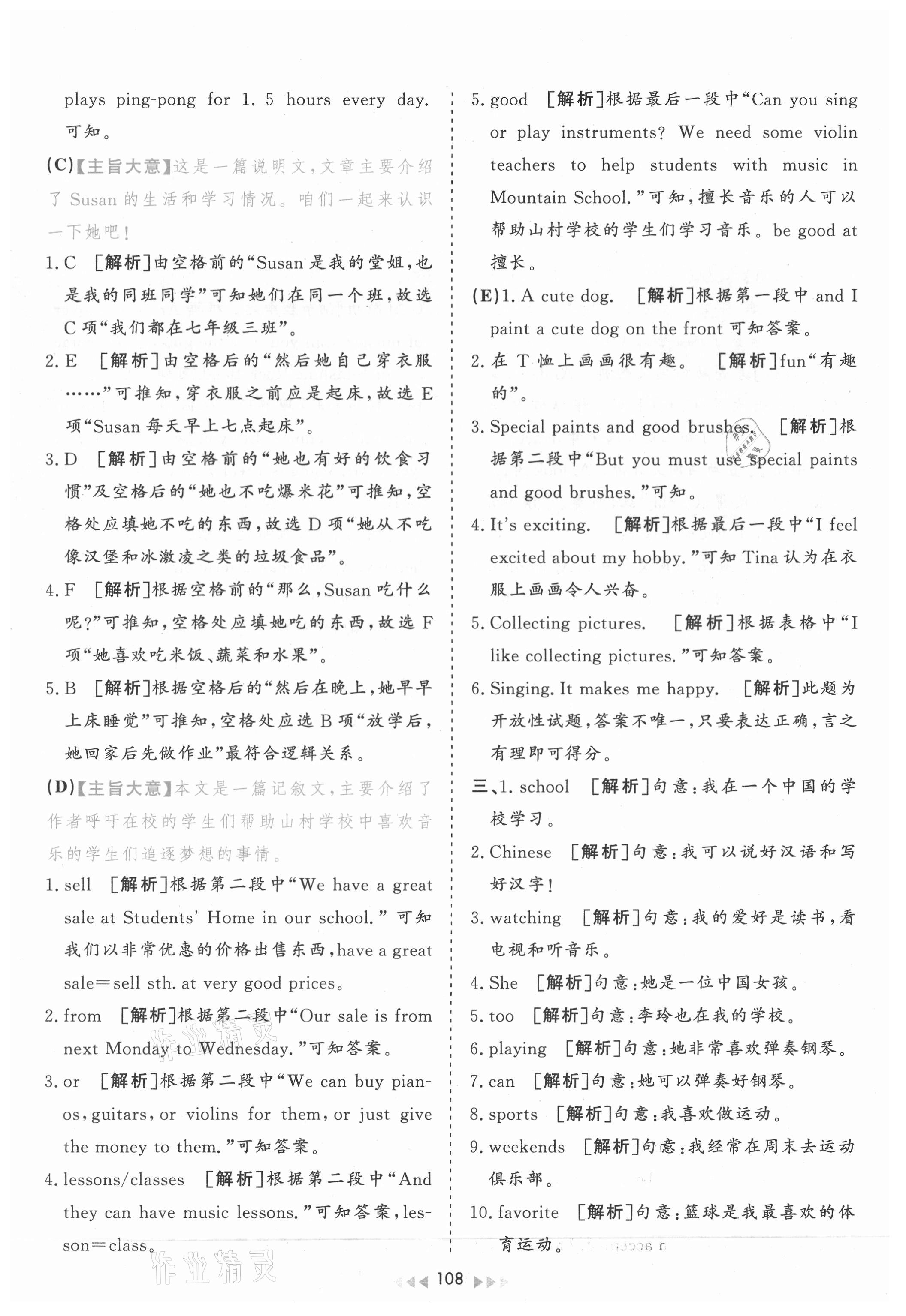 2021年99加1讀寫精練七年級英語下冊人教版山西專版 第2頁