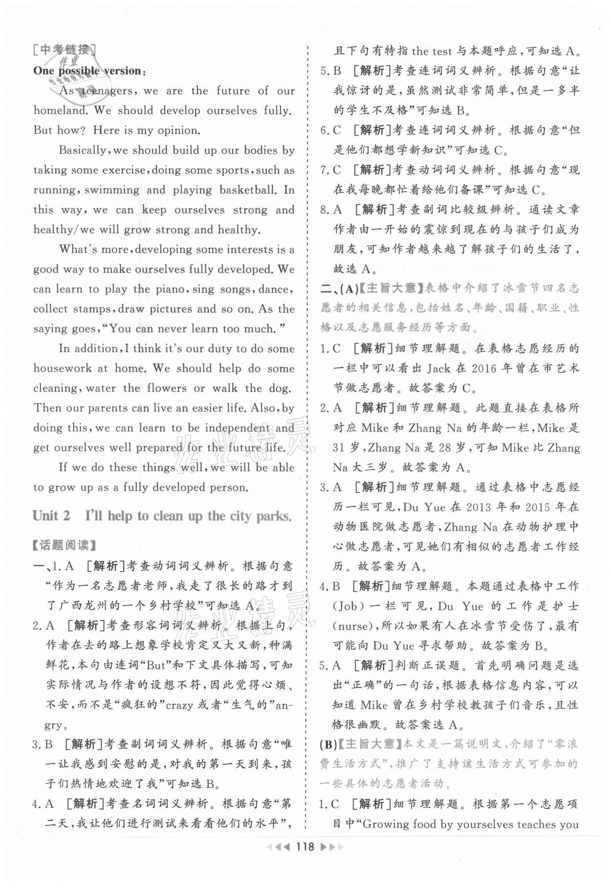 2021年99加1讀寫精練八年級(jí)英語(yǔ)下冊(cè)人教版山西專版 第4頁(yè)