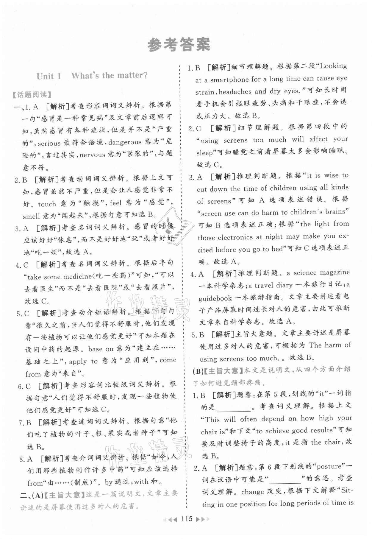 2021年99加1讀寫(xiě)精練八年級(jí)英語(yǔ)下冊(cè)人教版山西專(zhuān)版 第1頁(yè)