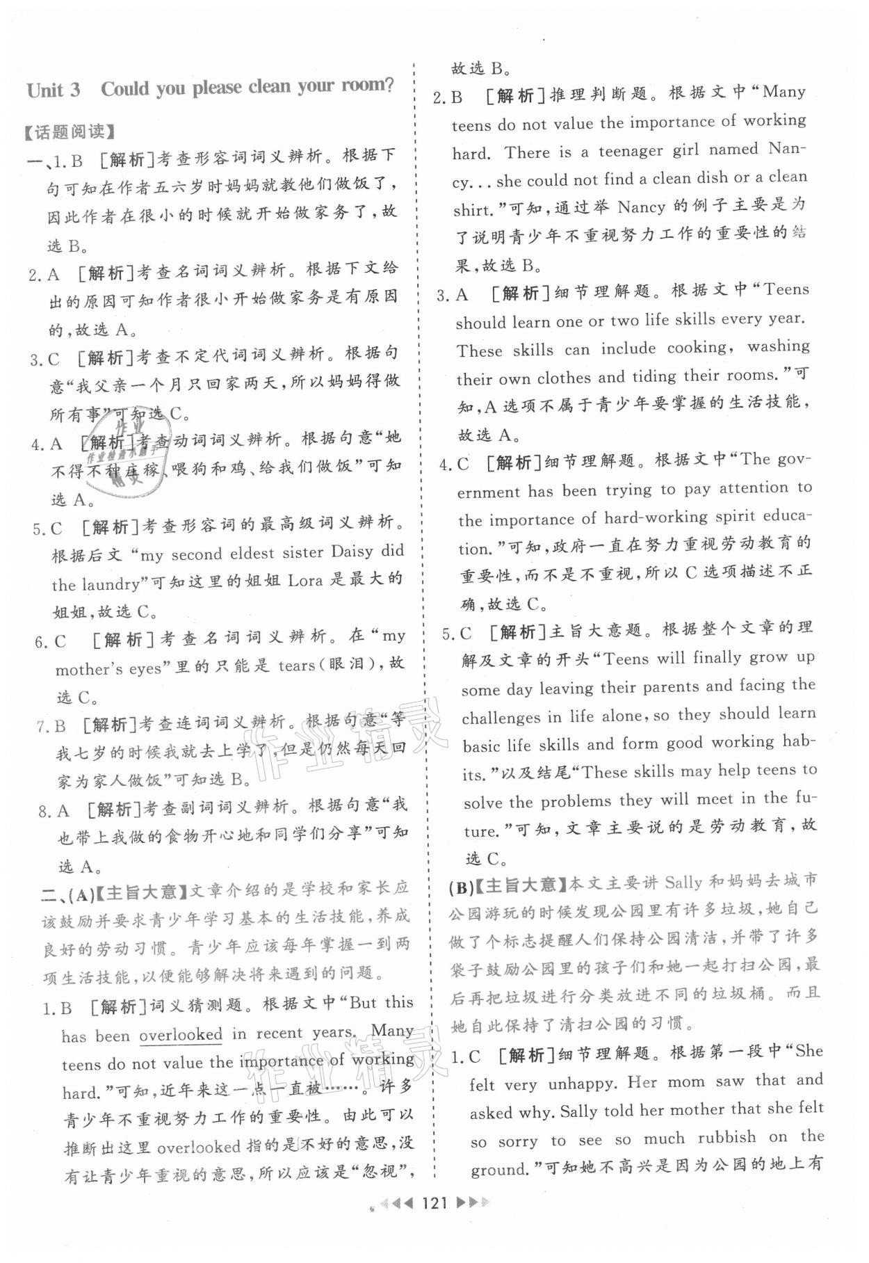 2021年99加1讀寫(xiě)精練八年級(jí)英語(yǔ)下冊(cè)人教版山西專版 第7頁(yè)