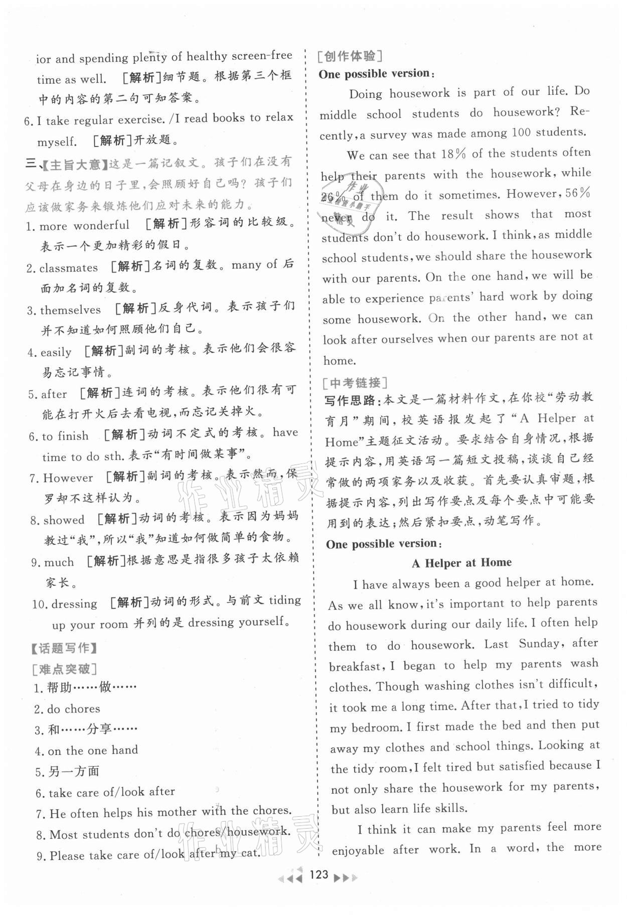 2021年99加1讀寫精練八年級(jí)英語(yǔ)下冊(cè)人教版山西專版 第9頁(yè)