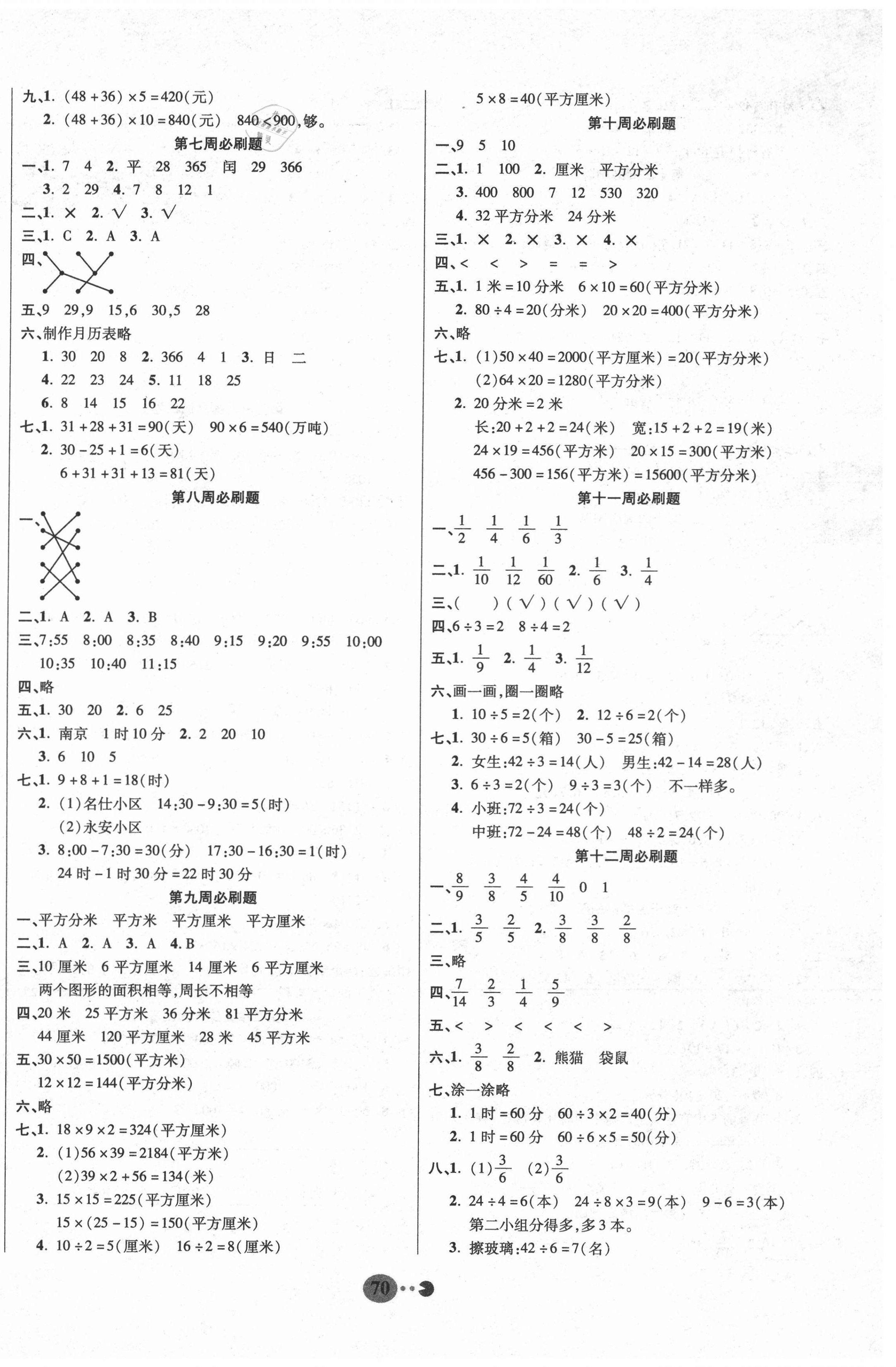 2021年暢響雙優(yōu)卷三年級(jí)數(shù)學(xué)下冊(cè)蘇教版 參考答案第2頁(yè)