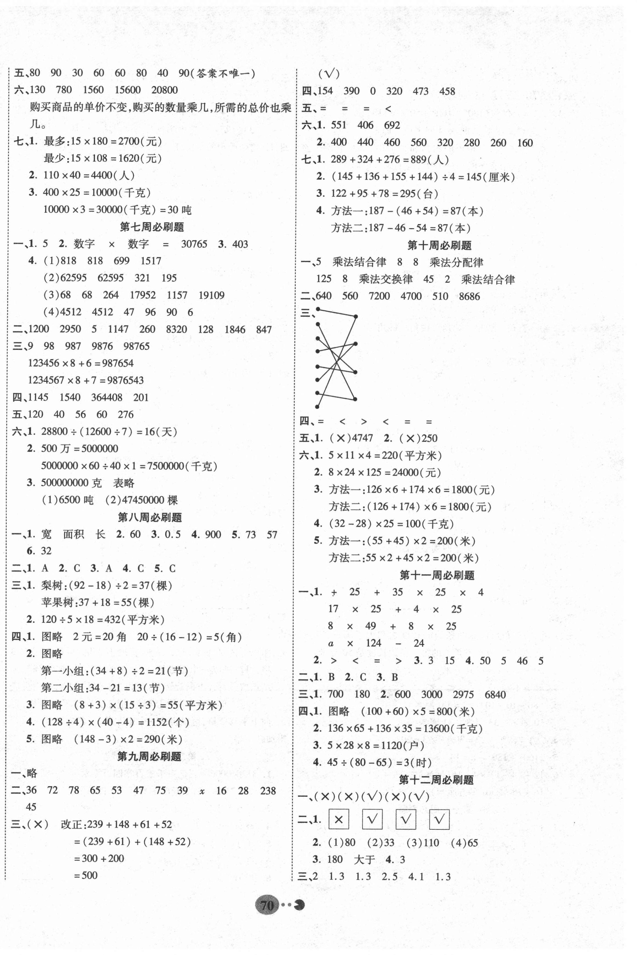 2021年暢響雙優(yōu)卷四年級數(shù)學(xué)下冊蘇教版 參考答案第2頁