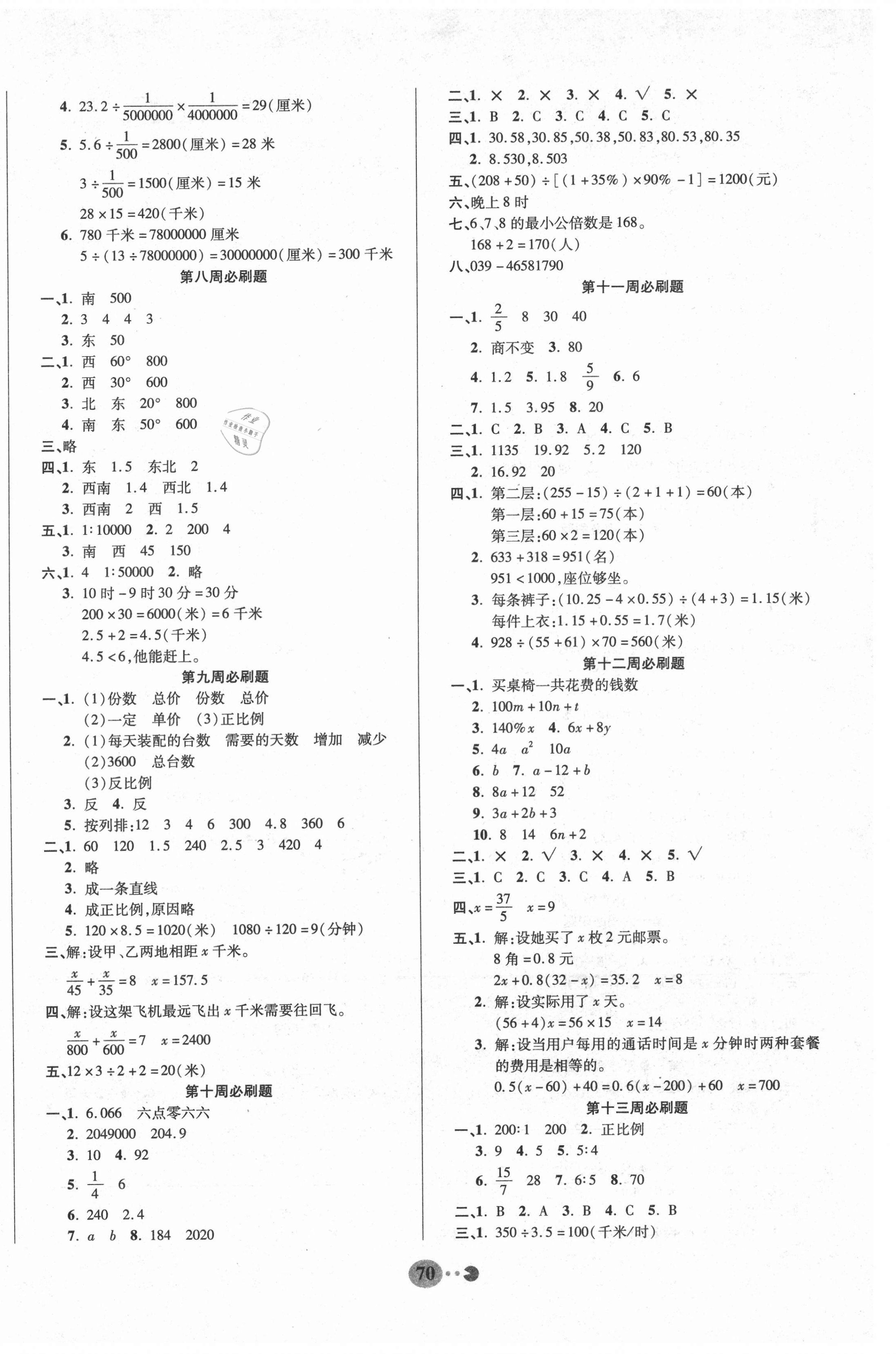 2021年暢響雙優(yōu)卷六年級數(shù)學(xué)下冊蘇教版 參考答案第2頁