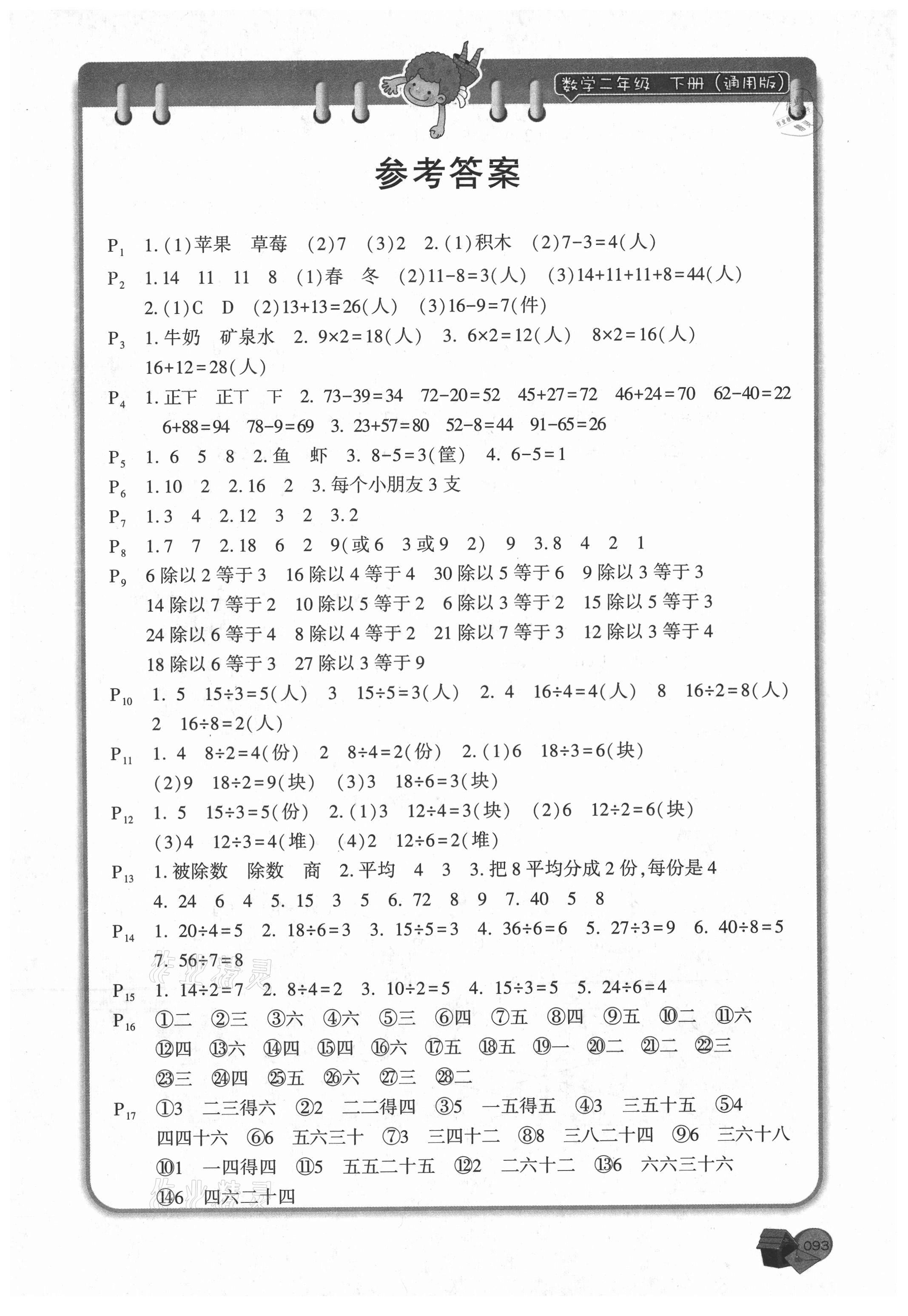 2021年名師講壇口算題卡二年級數學下冊 第1頁