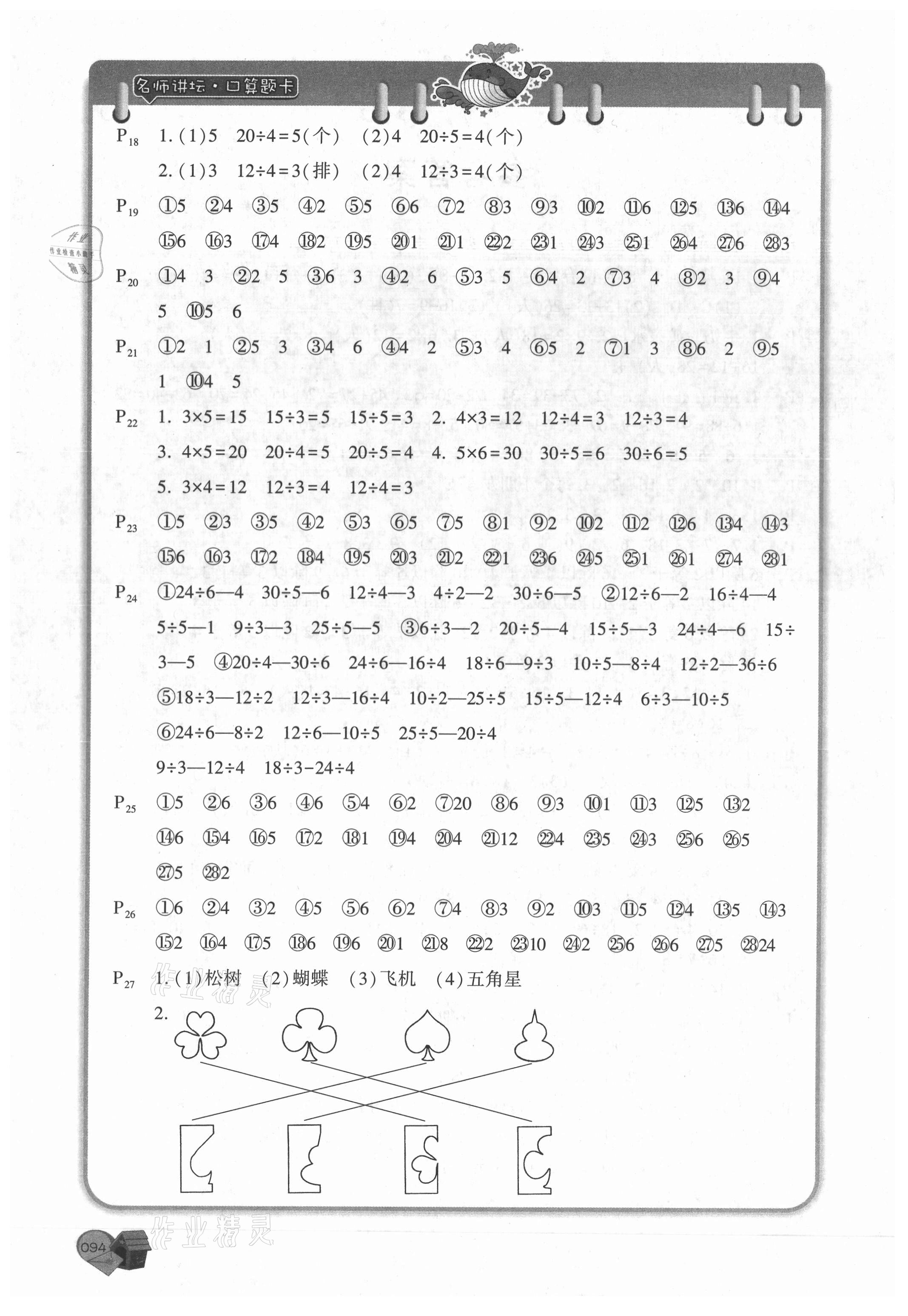 2021年名師講壇口算題卡二年級數學下冊 第2頁