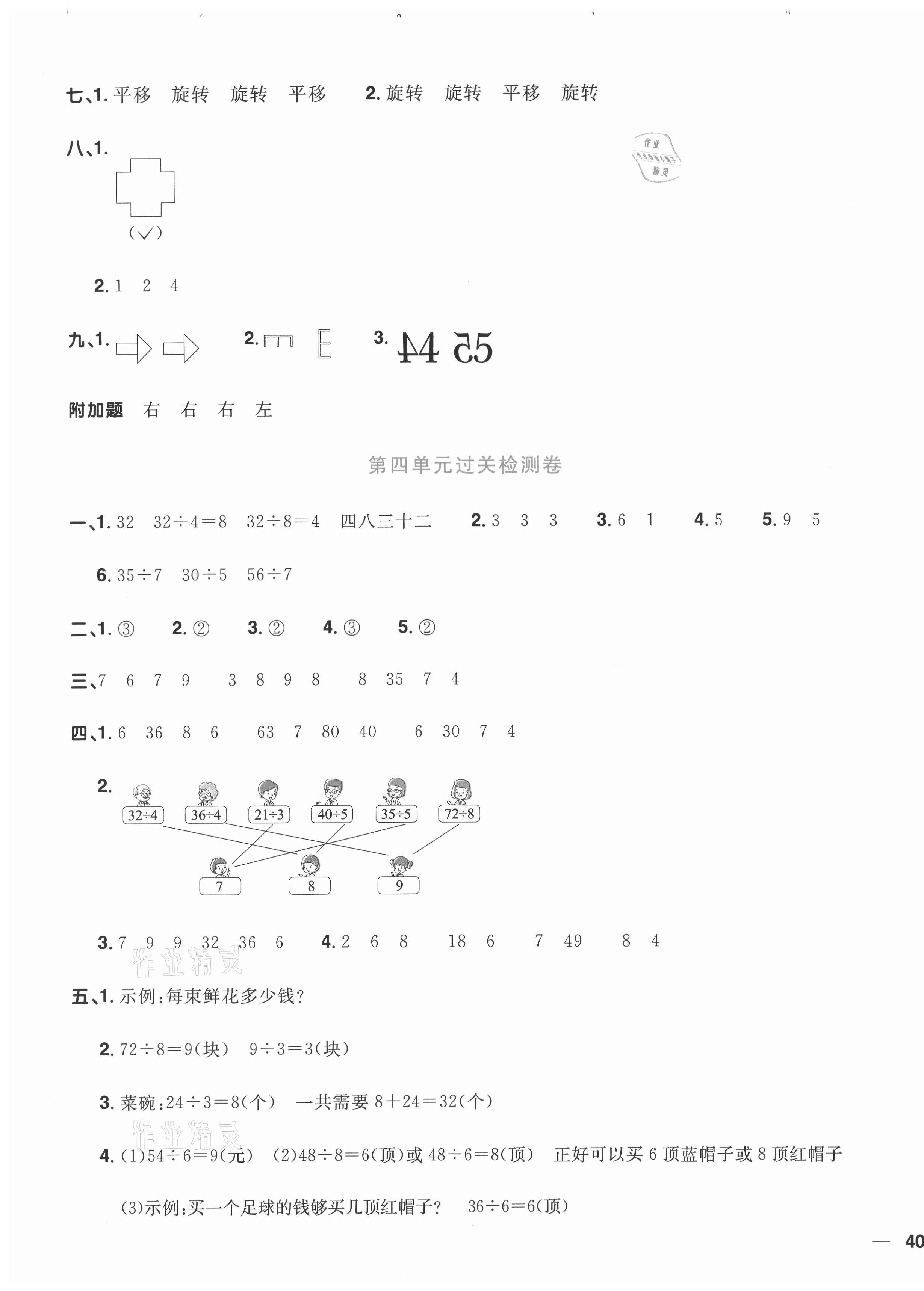 2021年陽光同學(xué)全優(yōu)達(dá)標(biāo)好卷二年級數(shù)學(xué)下冊人教版浙江專版 第3頁