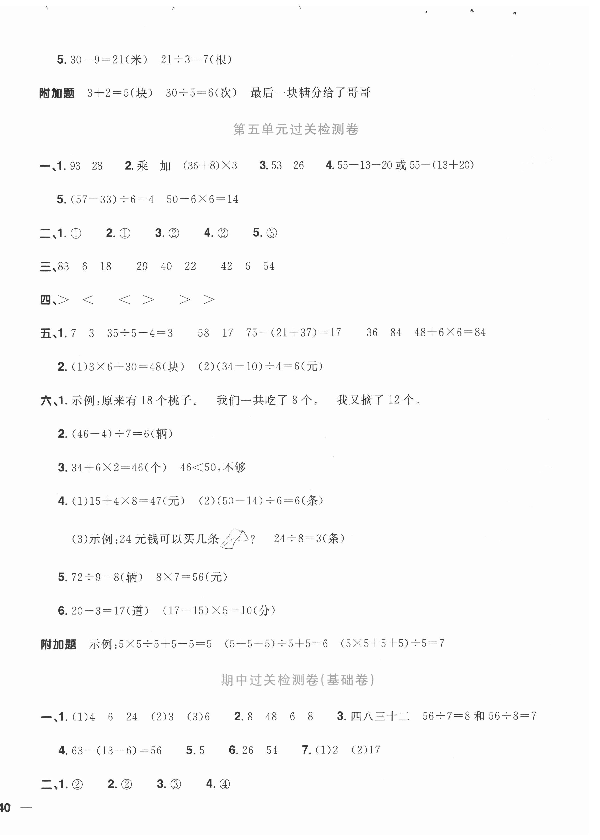 2021年陽光同學(xué)全優(yōu)達(dá)標(biāo)好卷二年級(jí)數(shù)學(xué)下冊(cè)人教版浙江專版 第4頁