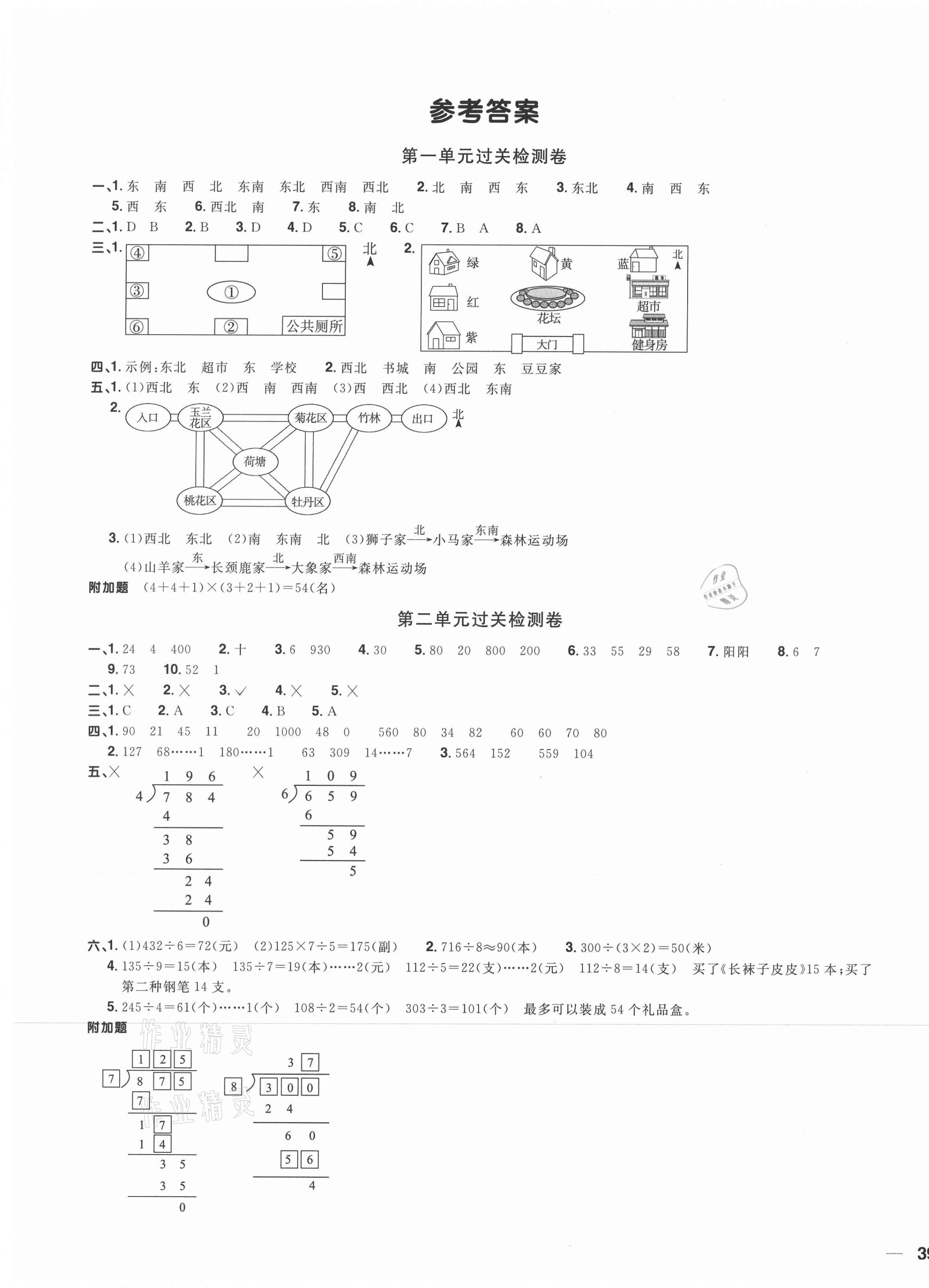 2021年陽光同學全優(yōu)達標好卷三年級數(shù)學下冊人教版浙江專版 第1頁