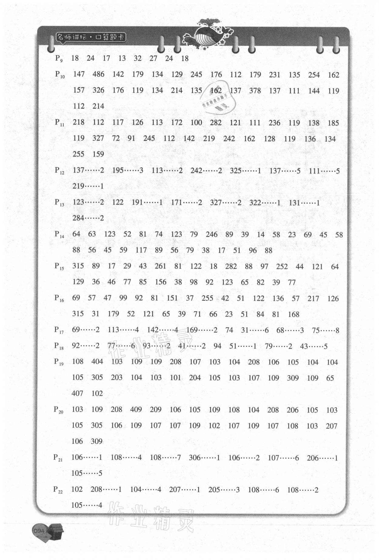 2021年名師講壇口算題卡三年級數學下冊 第2頁
