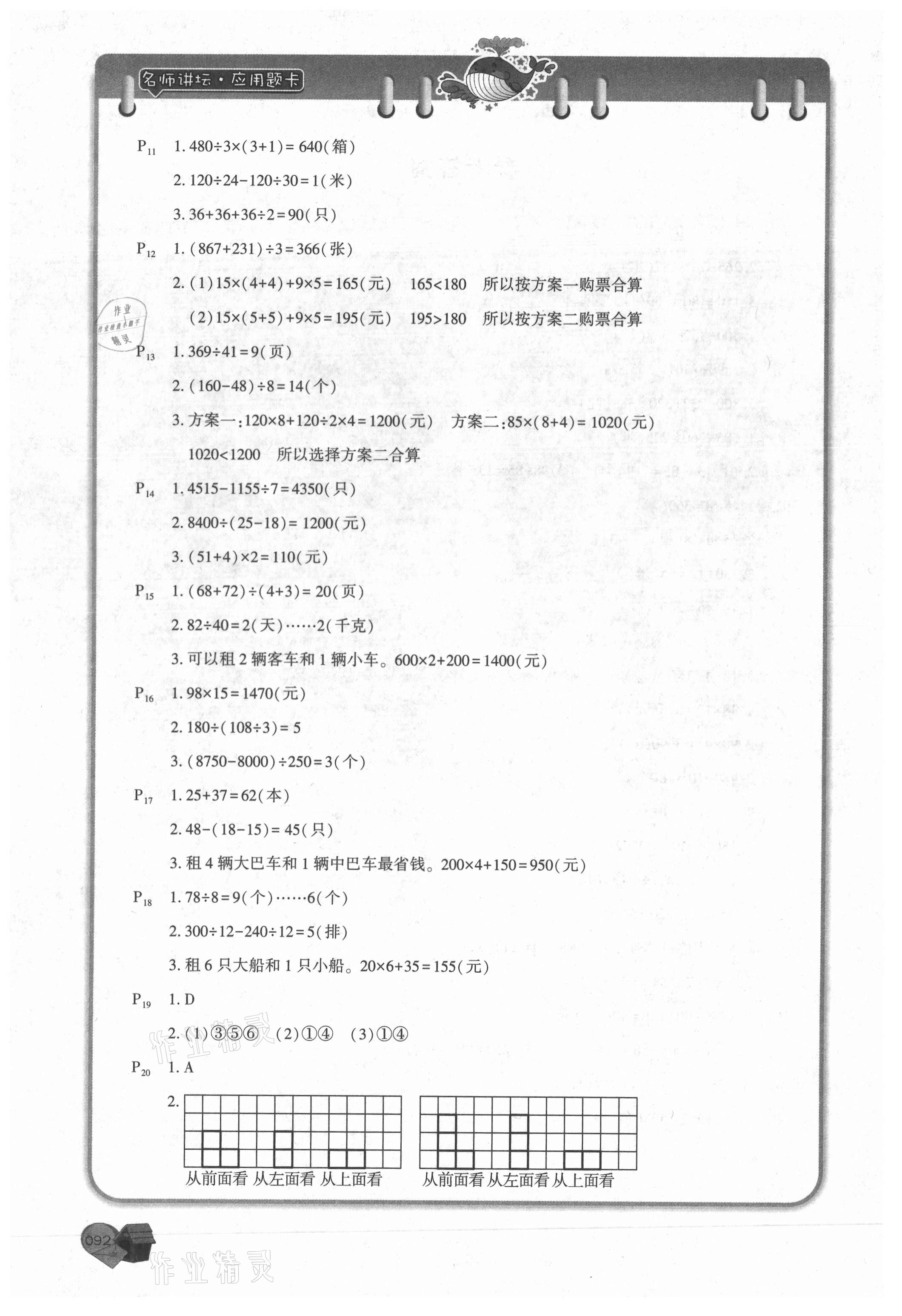 2021年名师讲坛应用题卡四年级数学下册 第2页