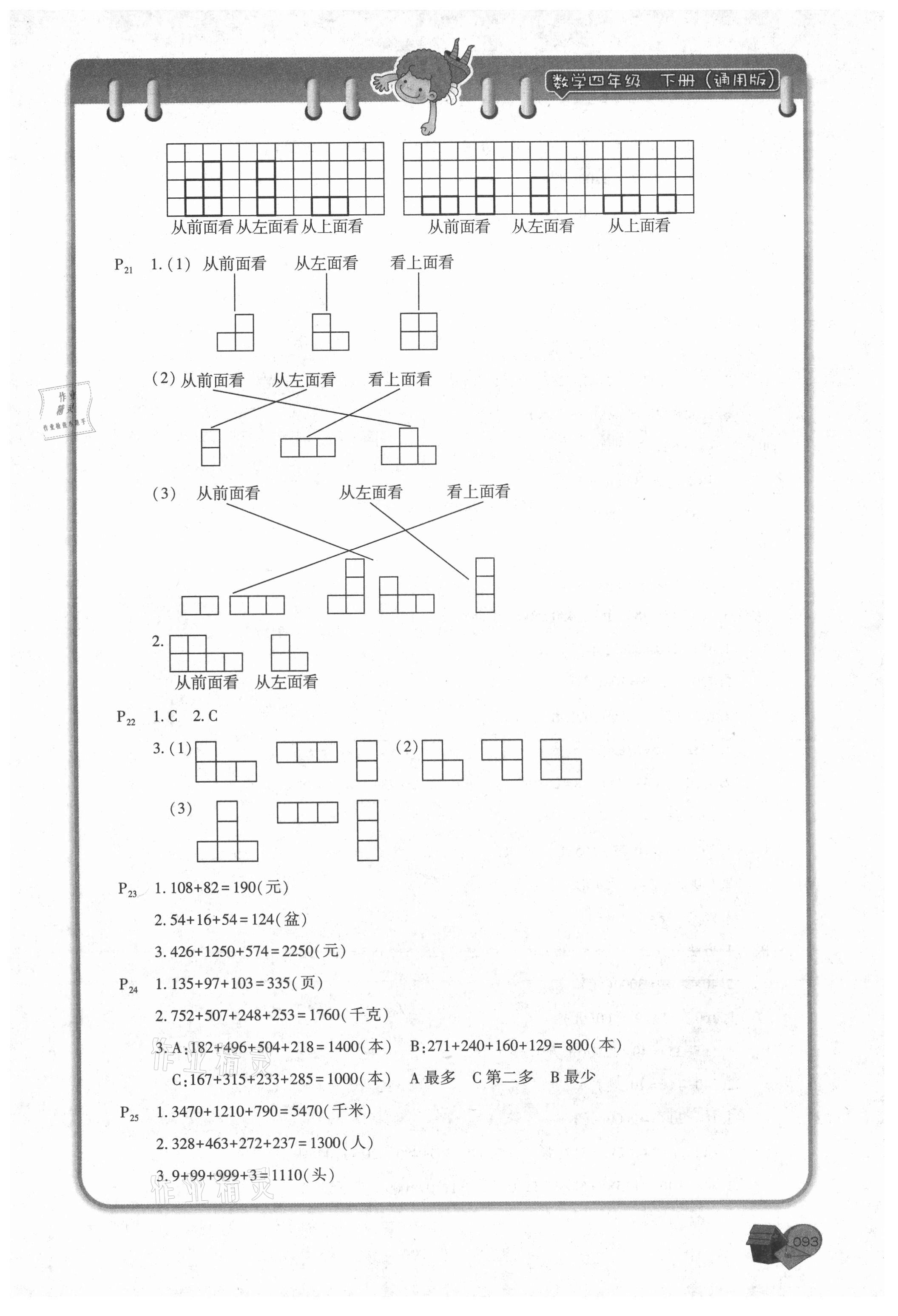 2021年名師講壇應(yīng)用題卡四年級數(shù)學(xué)下冊 第3頁