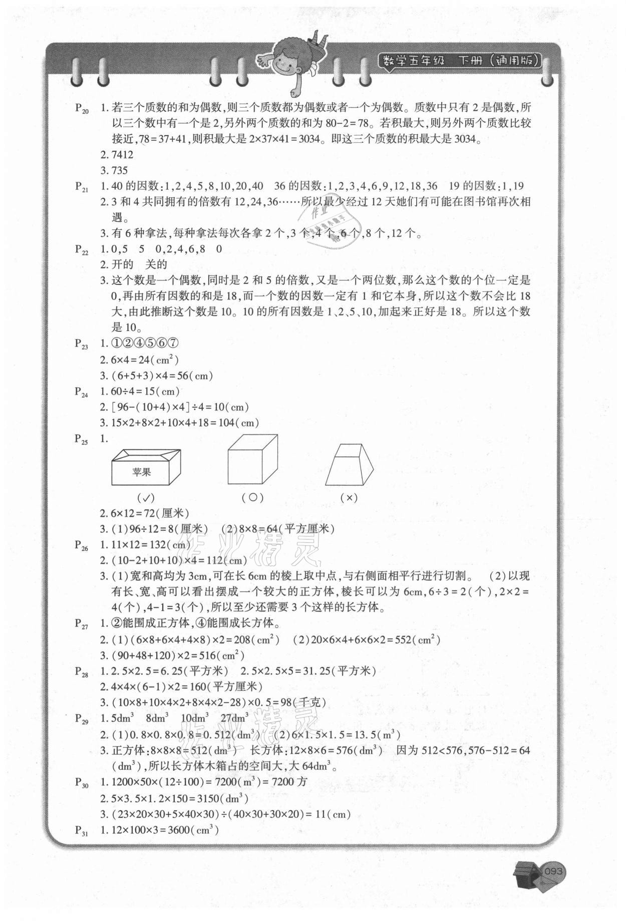 2021年名師講壇應用題卡五年級數學下冊 第3頁