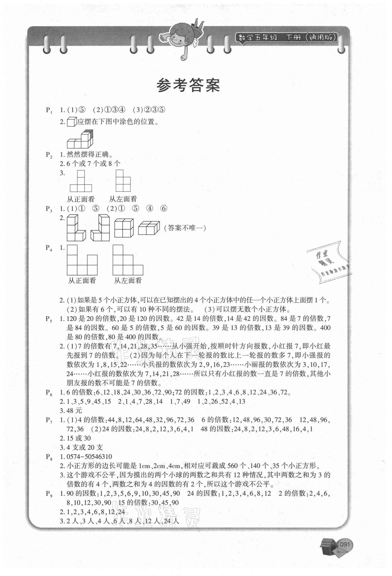2021年名師講壇應用題卡五年級數學下冊 第1頁