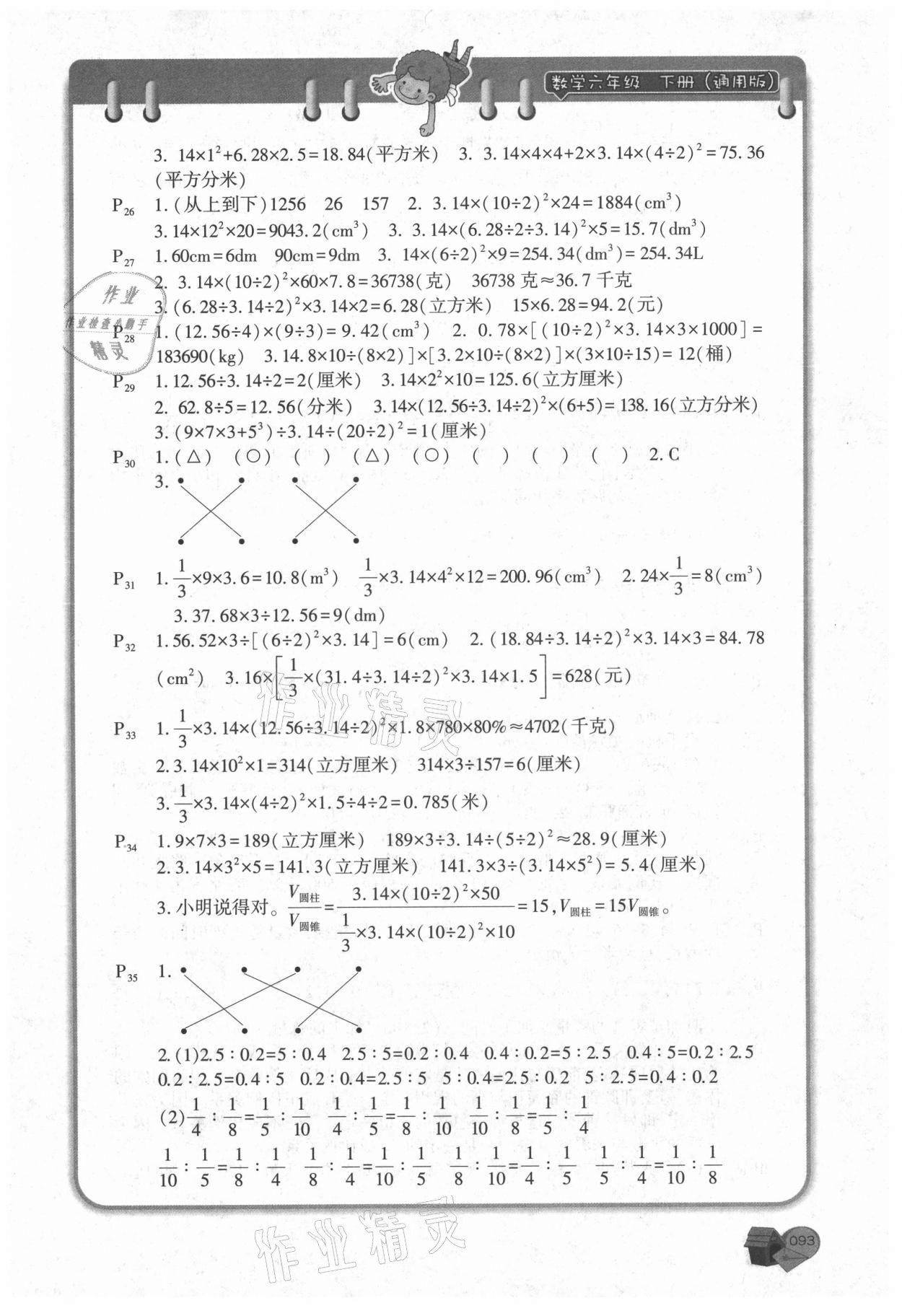 2021年名師講壇應用題卡六年級數學下冊 第3頁