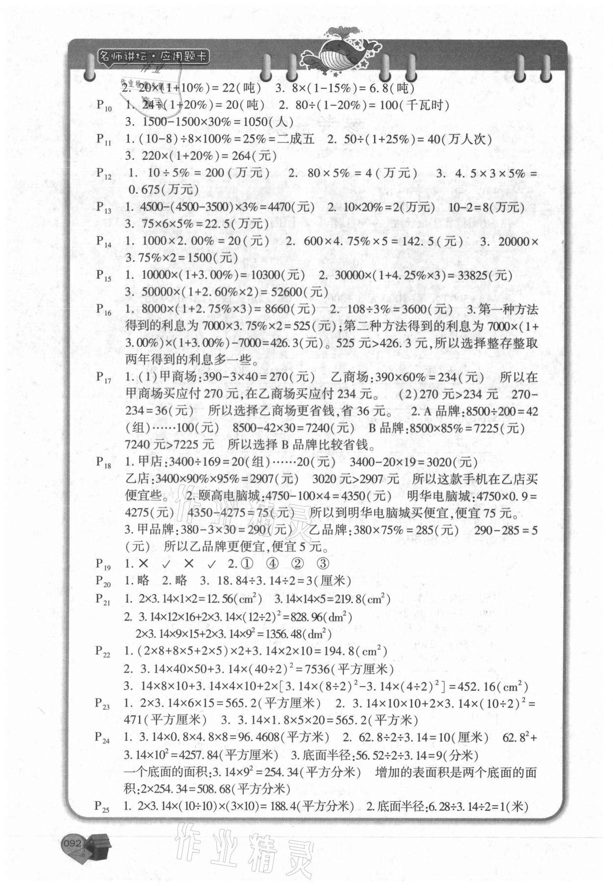 2021年名師講壇應用題卡六年級數學下冊 第2頁