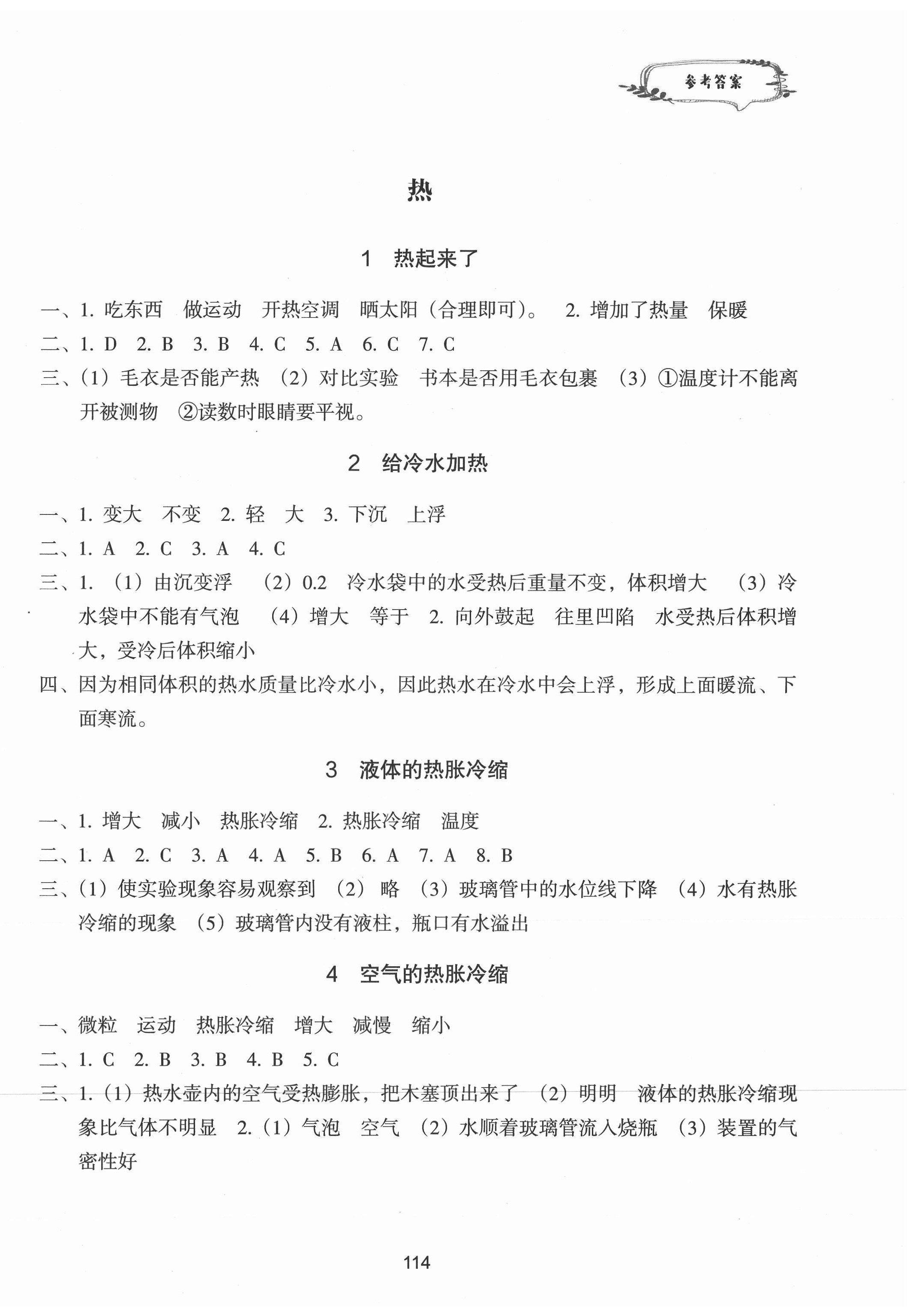 2021年課時加單元加期末特訓五年級科學下冊教科版 參考答案第2頁