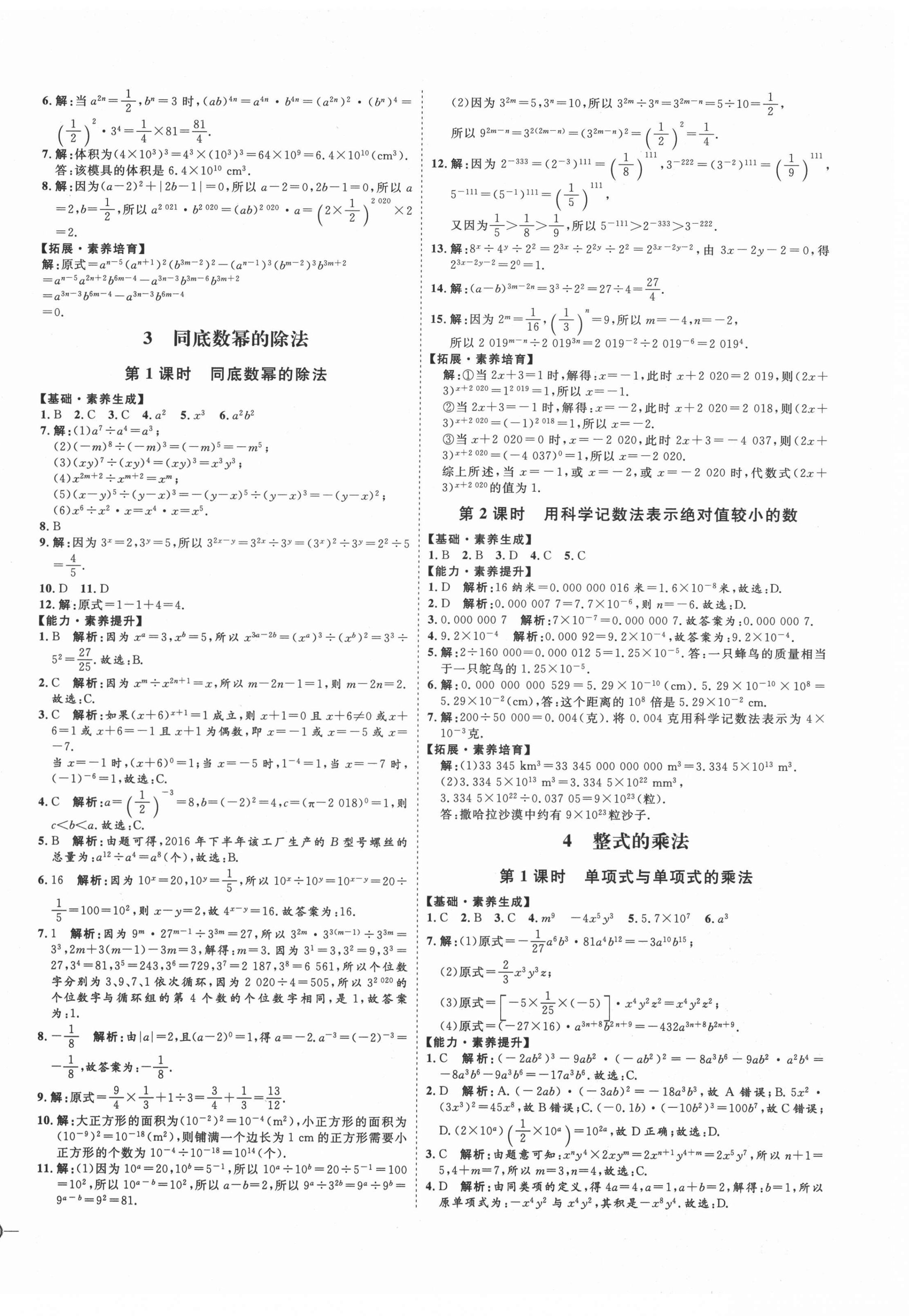 2021年优加学案课时通七年级数学下册北师大版B版 参考答案第2页