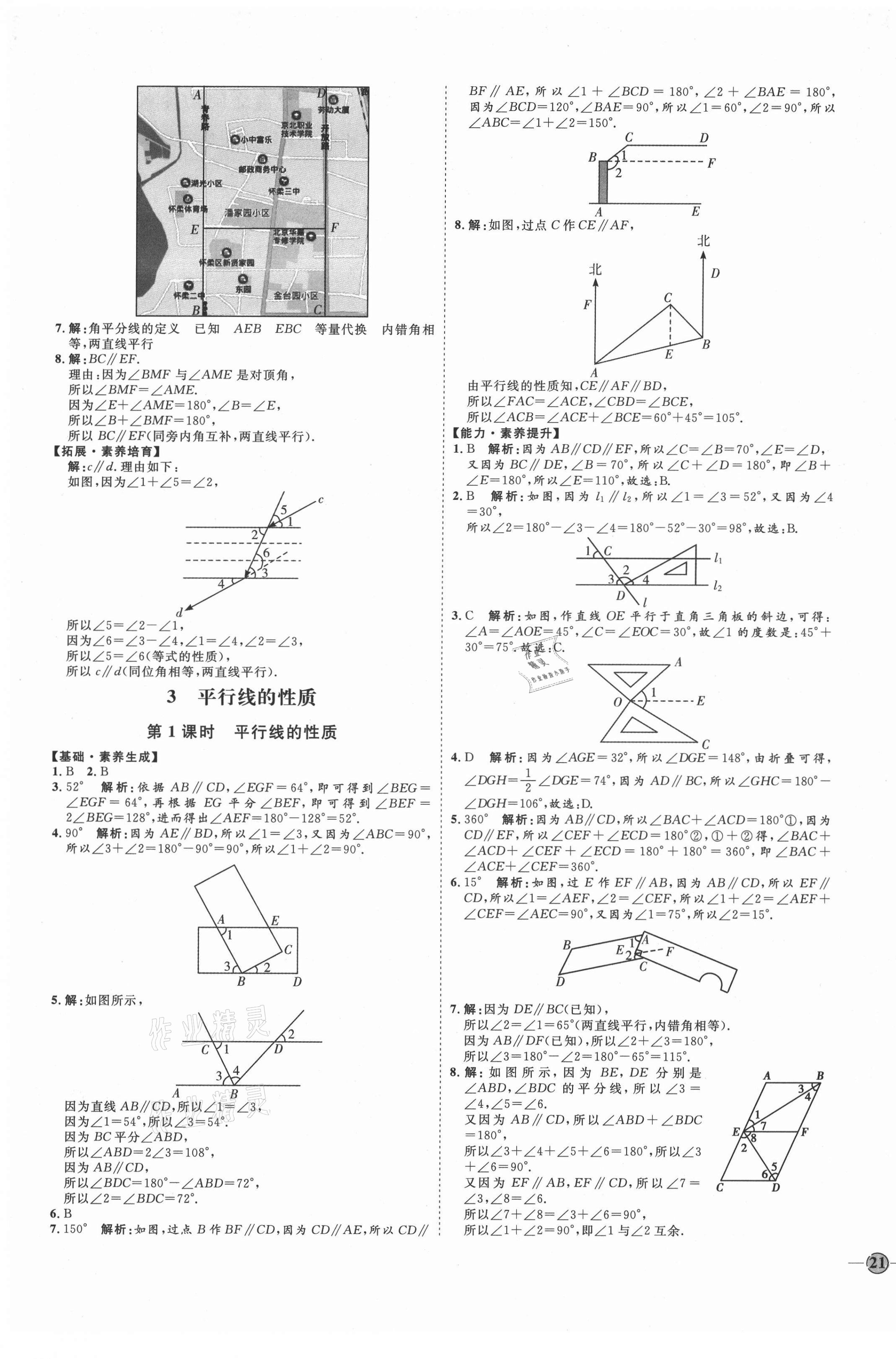 2021年优加学案课时通七年级数学下册北师大版B版 参考答案第9页