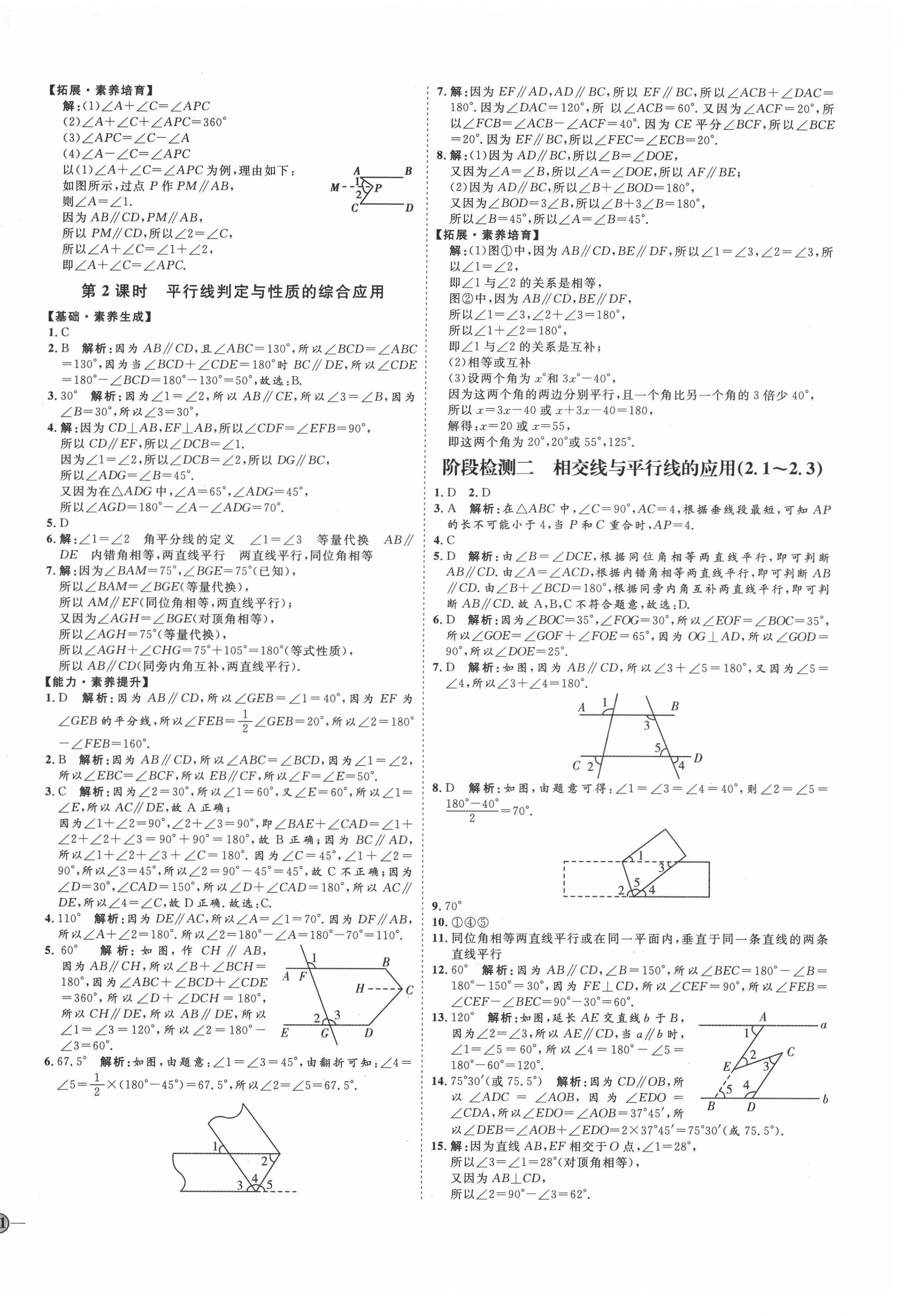 2021年優(yōu)加學(xué)案課時(shí)通七年級(jí)數(shù)學(xué)下冊(cè)北師大版B版 參考答案第10頁(yè)