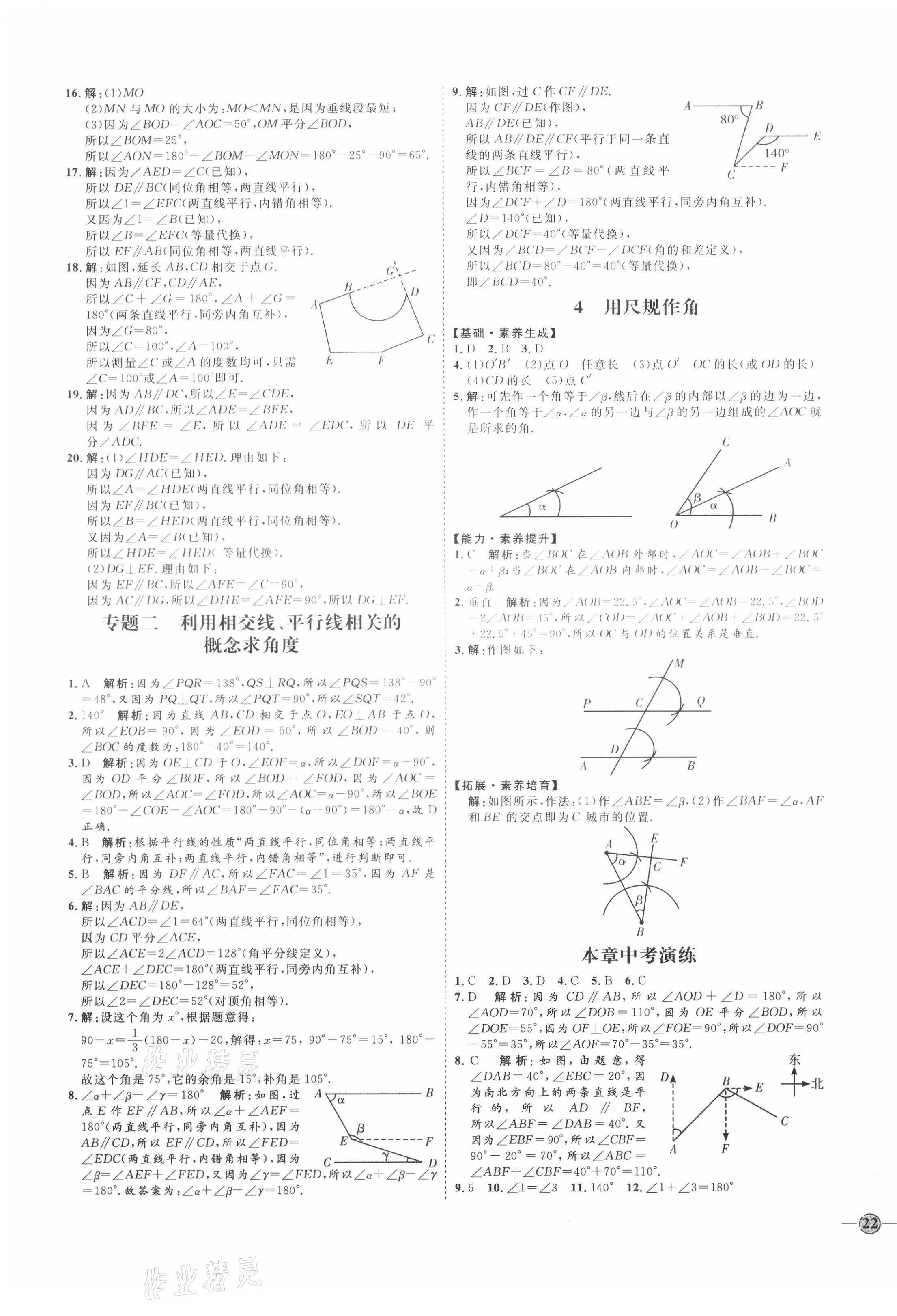 2021年优加学案课时通七年级数学下册北师大版B版 参考答案第11页