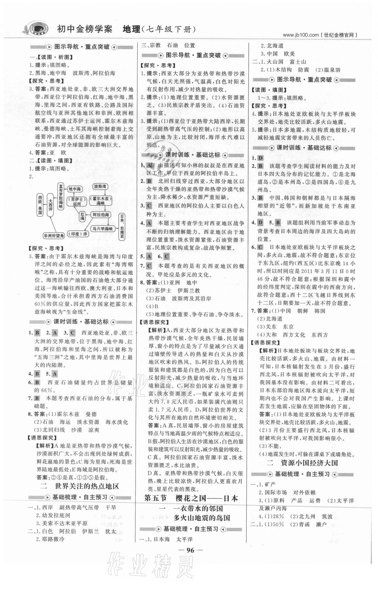 2021年世纪金榜金榜学案七年级地理下册地质版 参考答案第3页