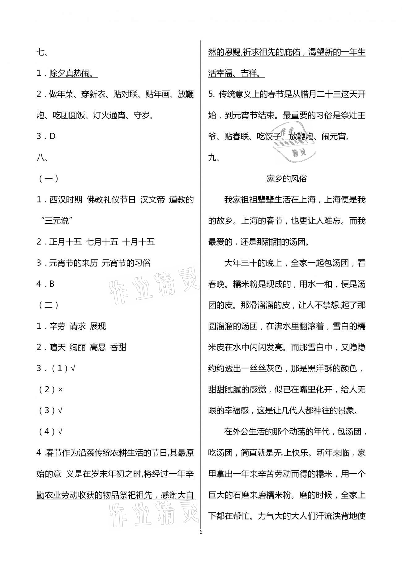 2021年新課程學(xué)習(xí)指導(dǎo)六年級(jí)語文下冊(cè)人教版南方出版社 第6頁