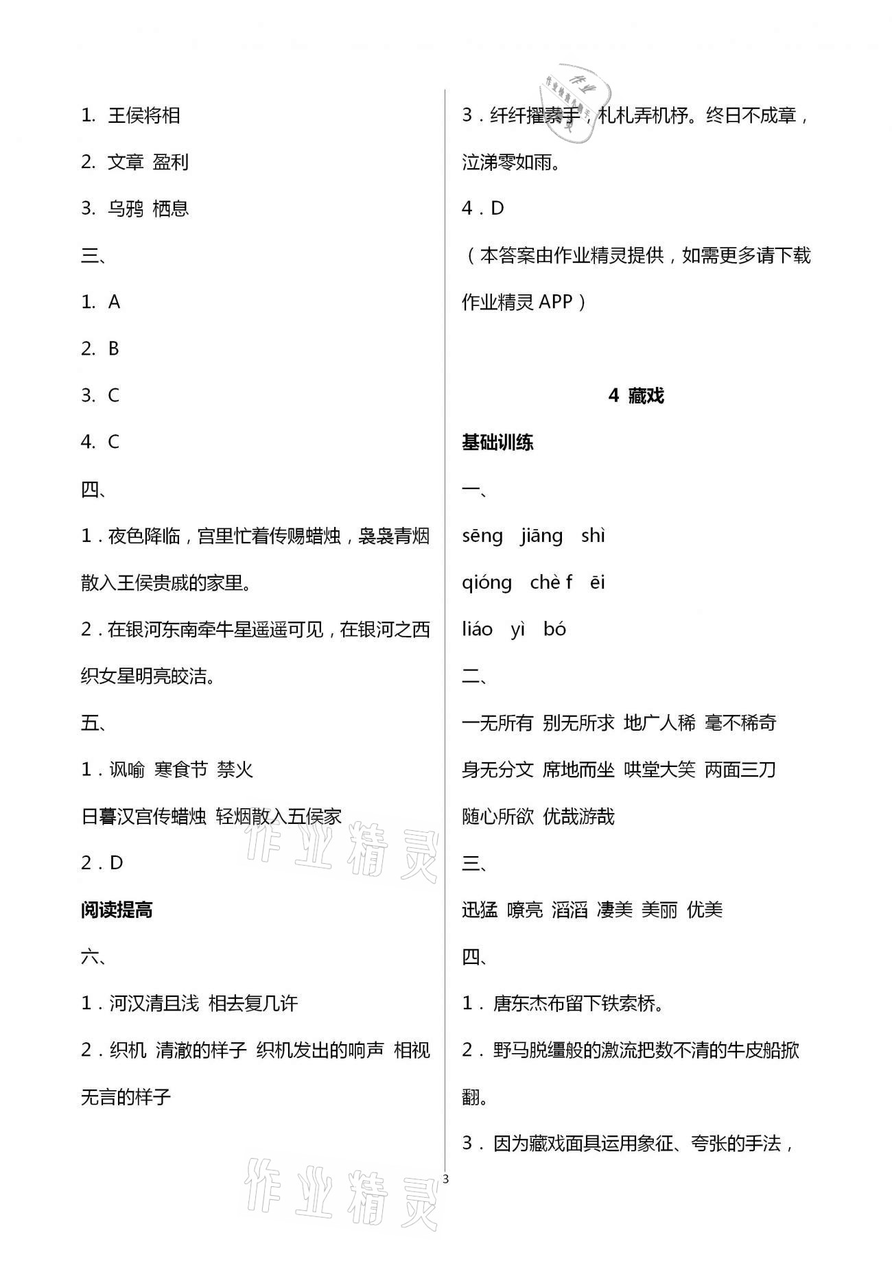 2021年新課程學(xué)習(xí)指導(dǎo)六年級語文下冊人教版南方出版社 第3頁